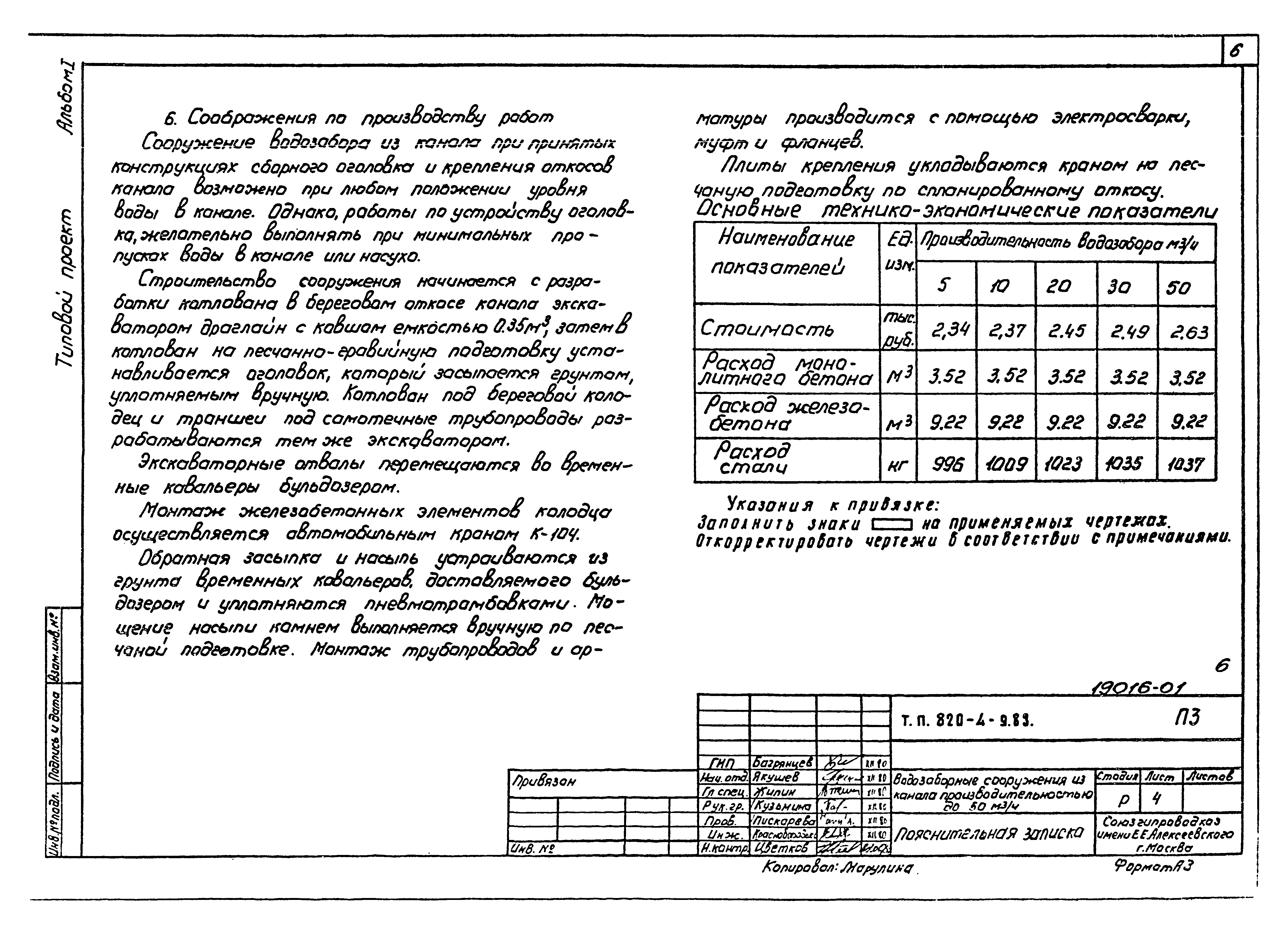 Типовой проект 820-4-9.83