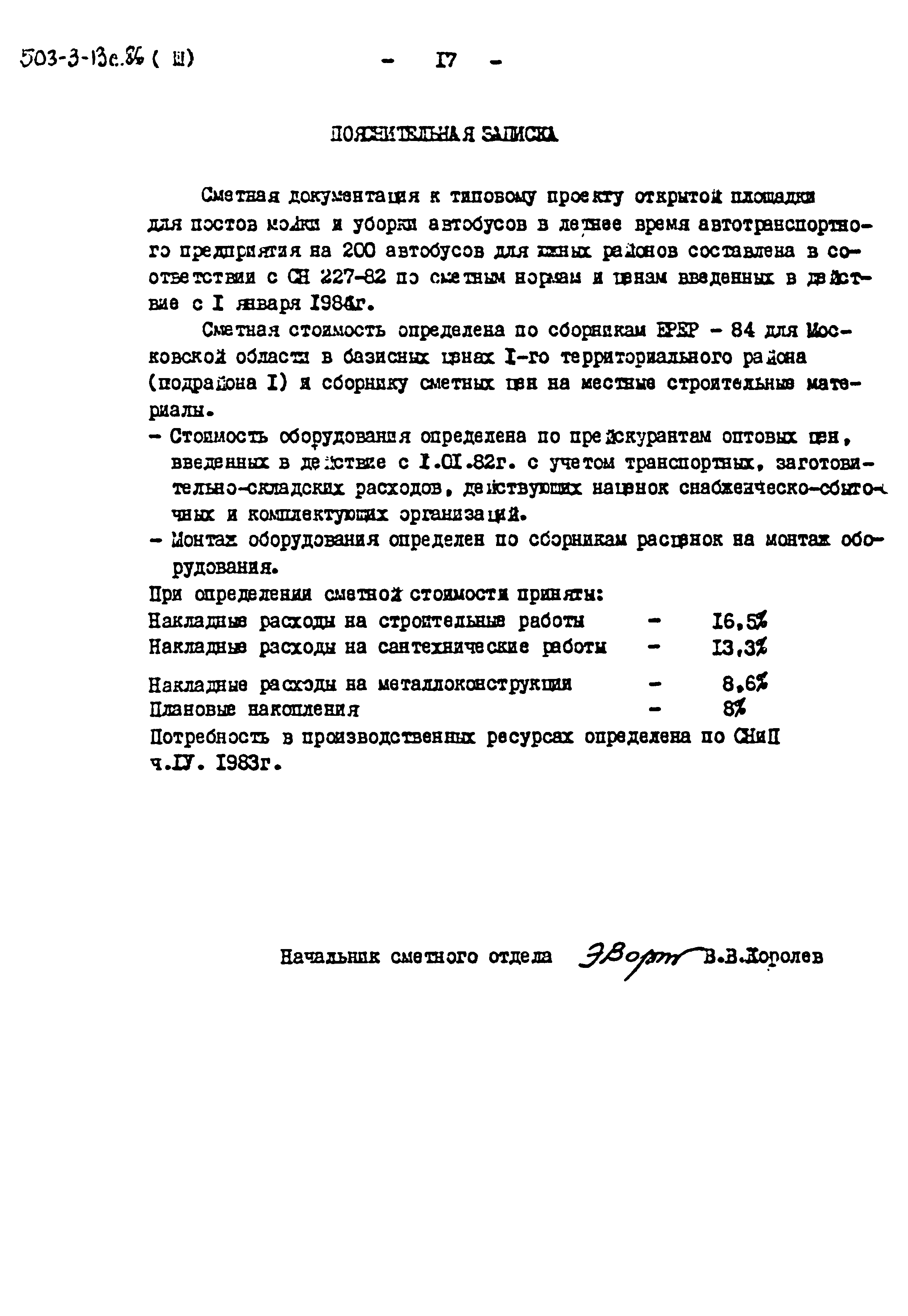 Типовой проект 503-3-13с.86