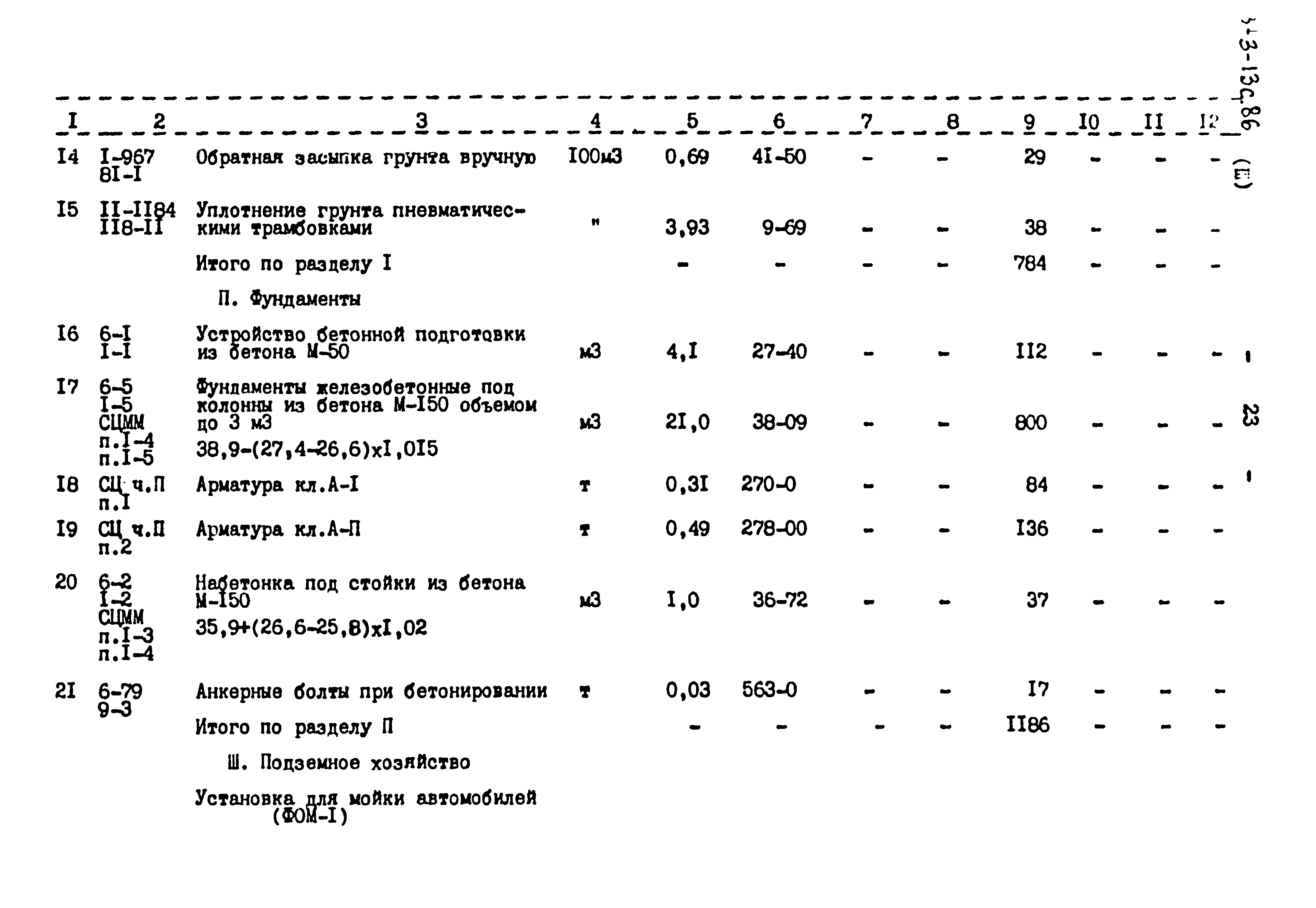 Типовой проект 503-3-13с.86