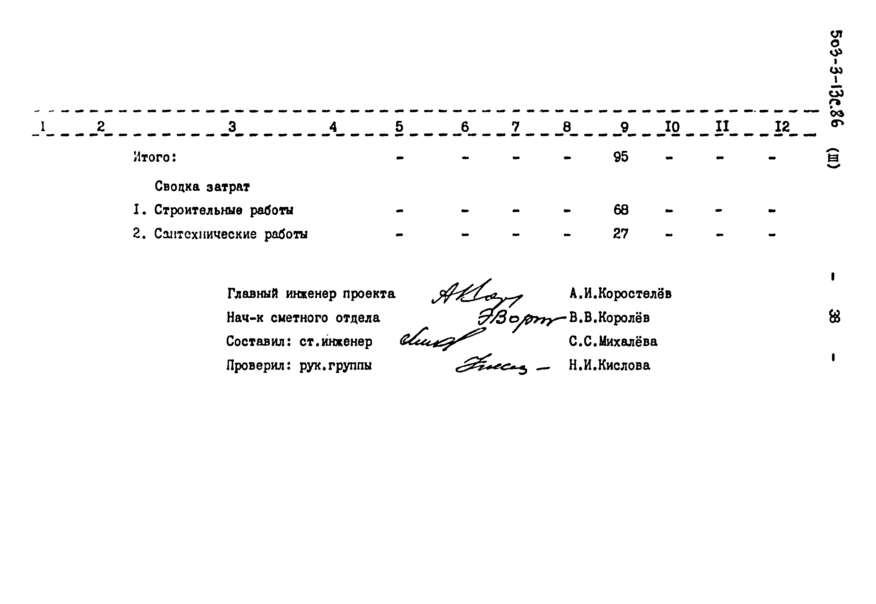 Типовой проект 503-3-13с.86