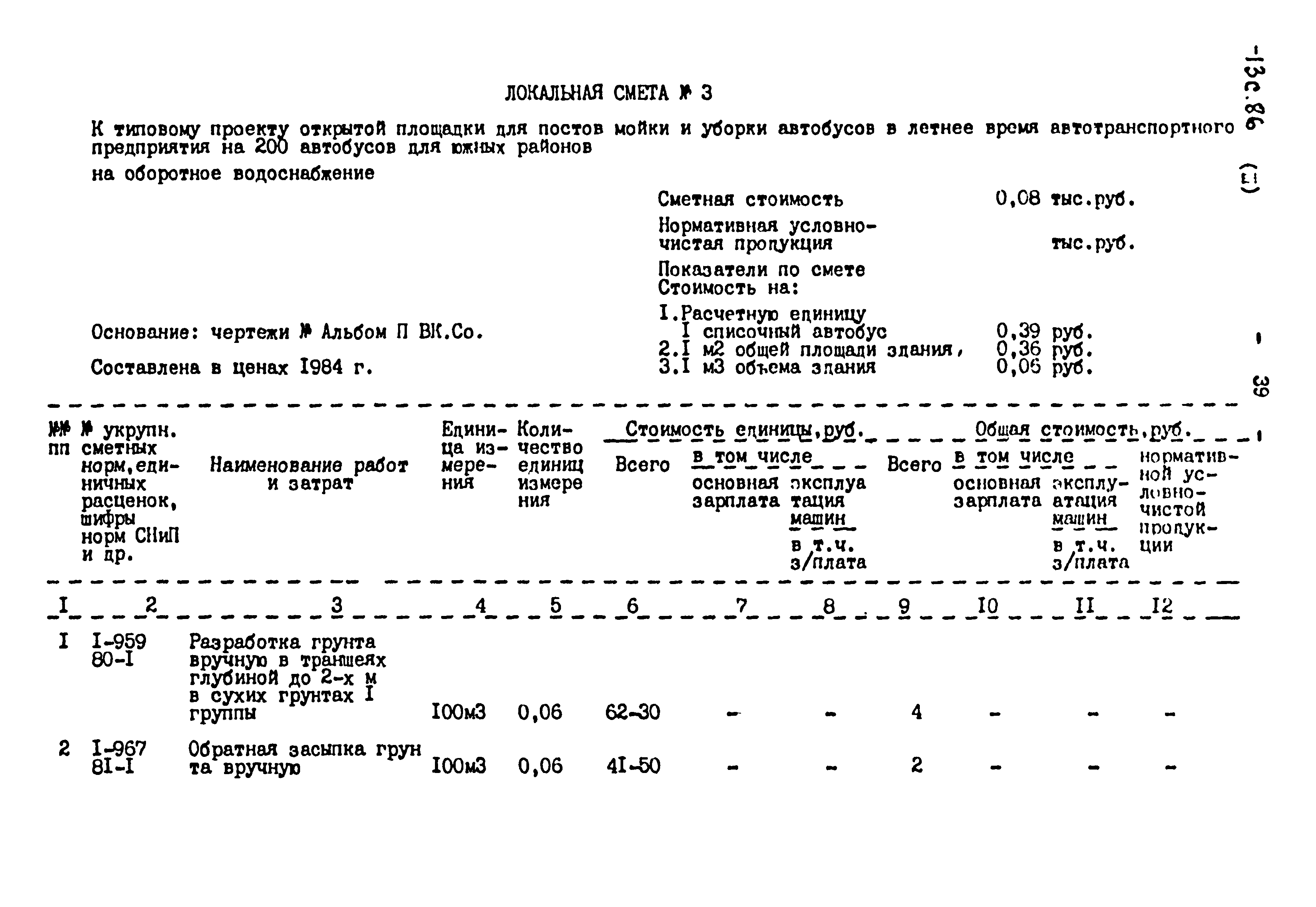Типовой проект 503-3-13с.86
