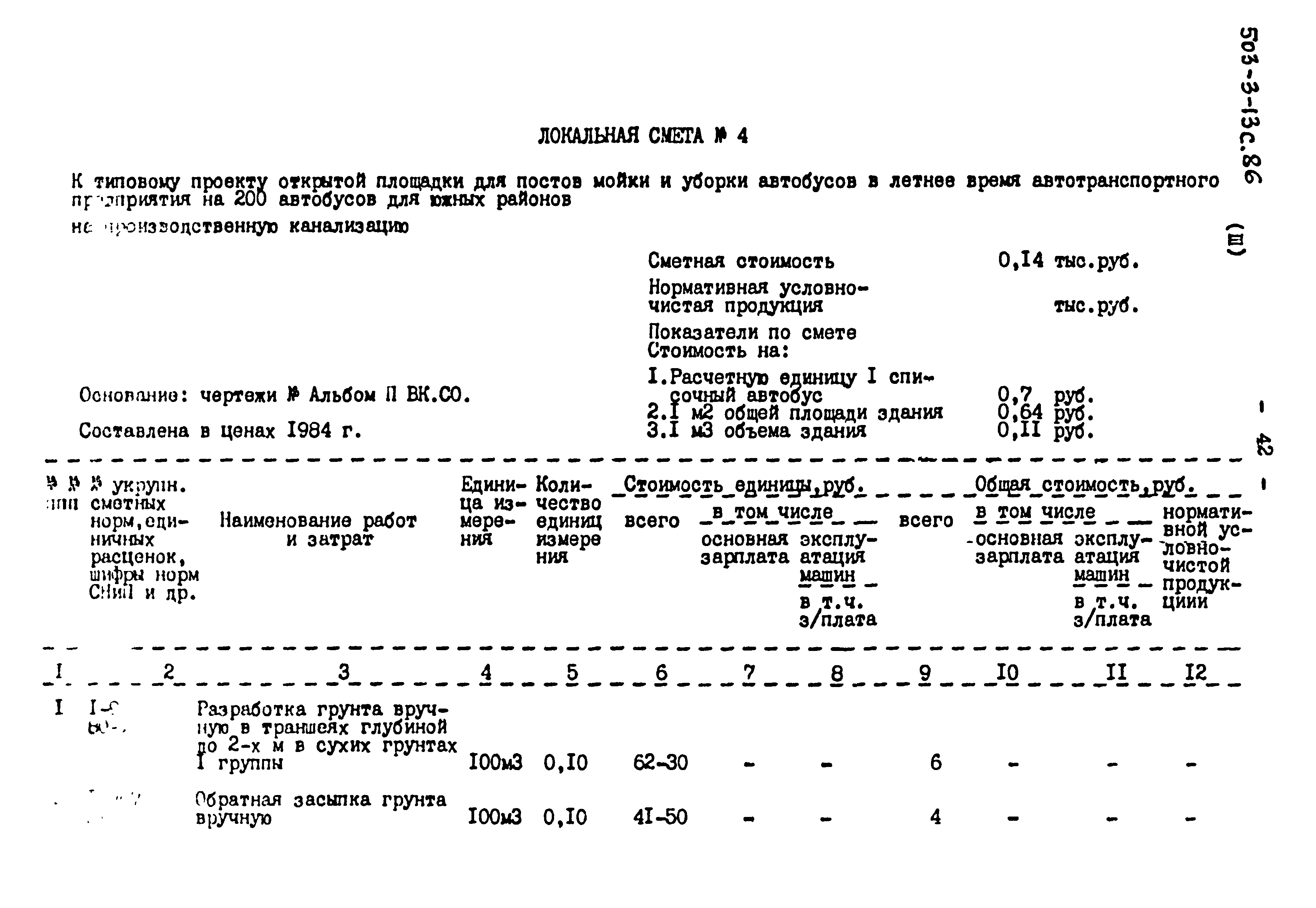 Типовой проект 503-3-13с.86