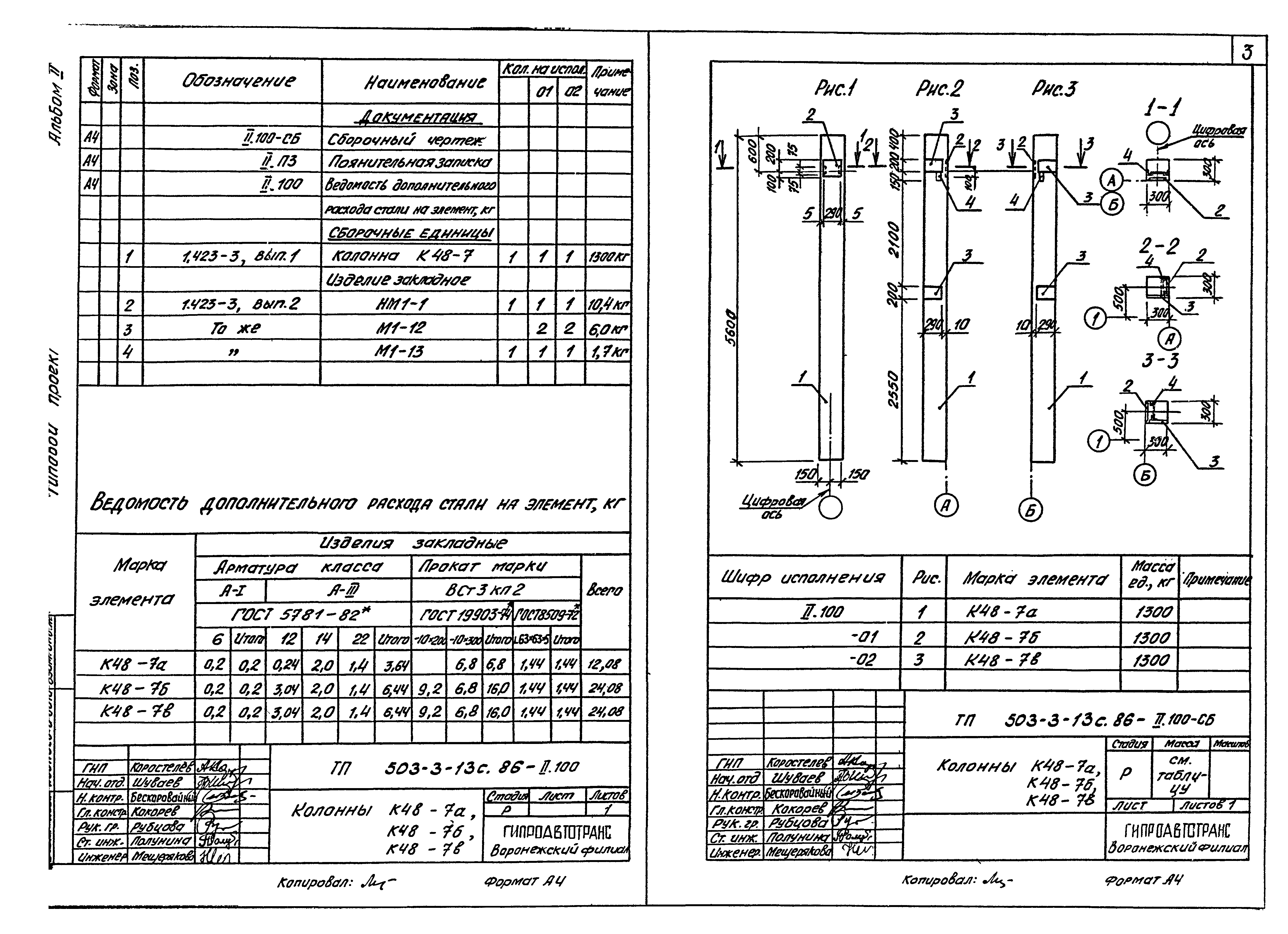 Типовой проект 503-3-13с.86