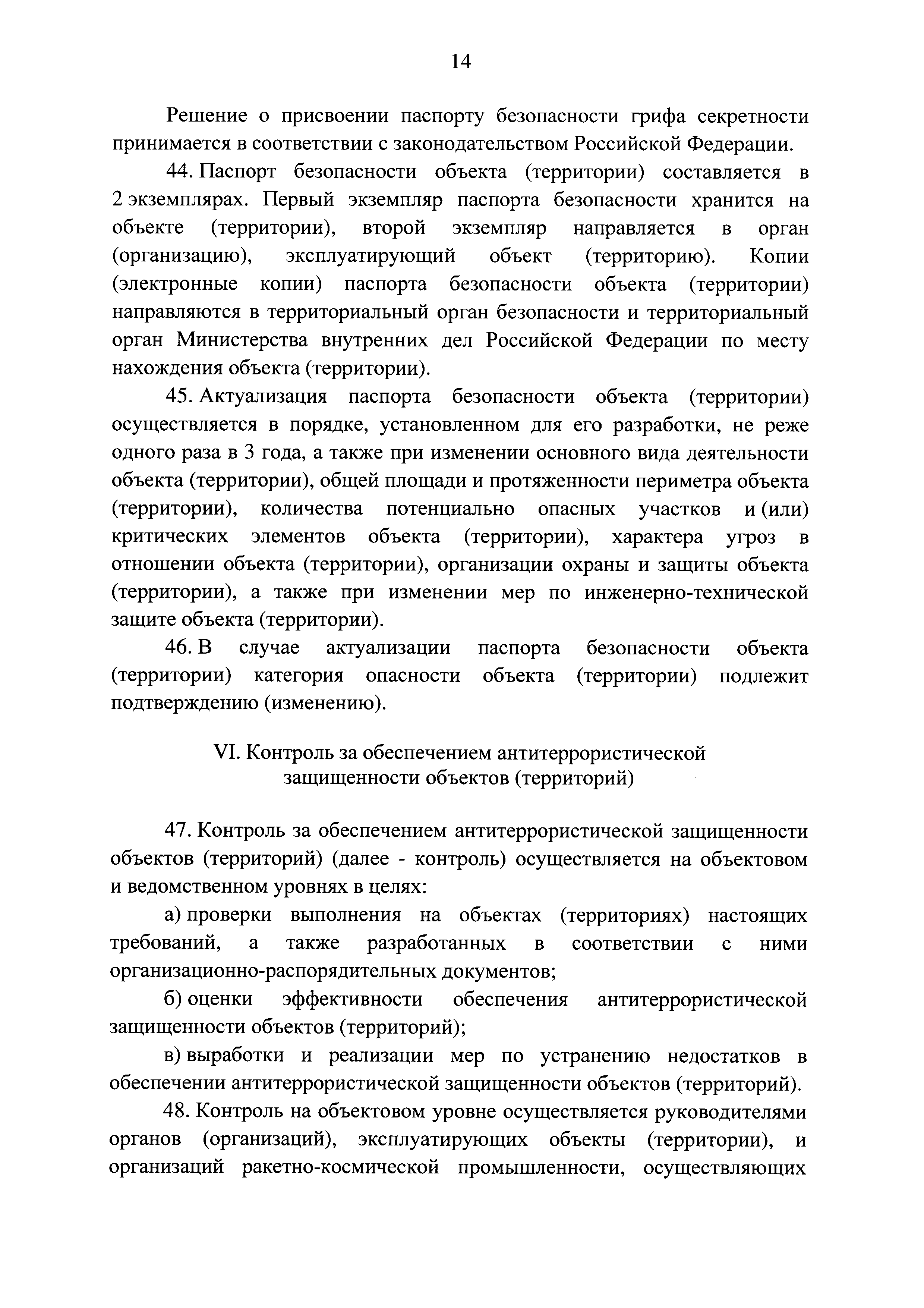 Постановление 252