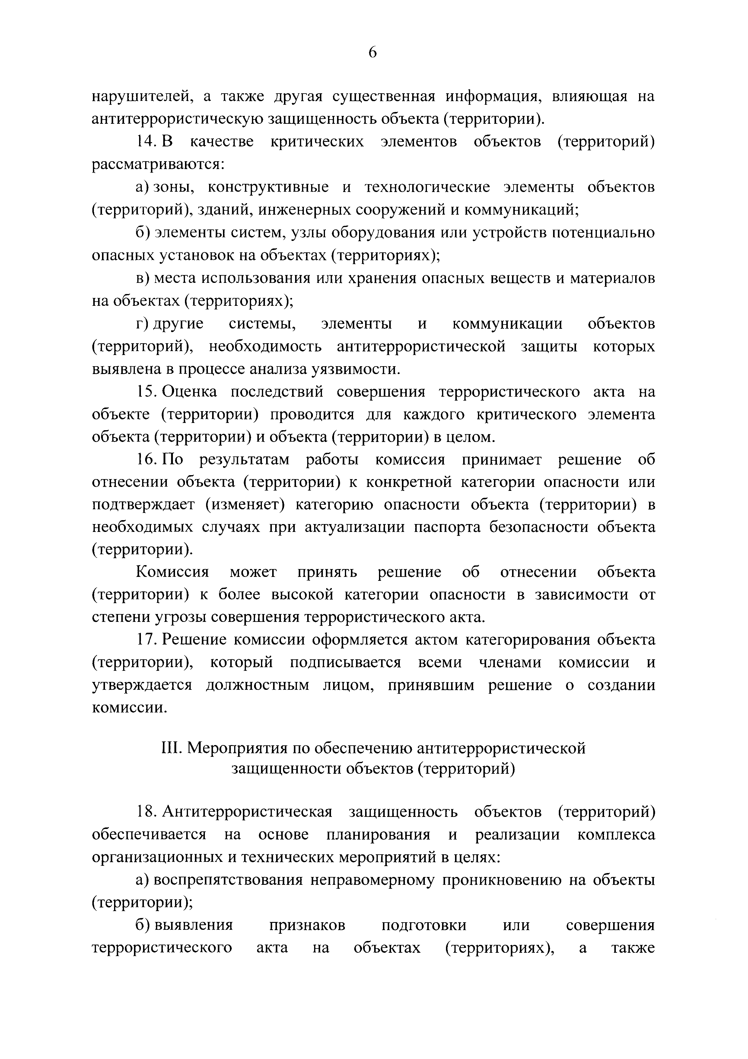 Постановление 252