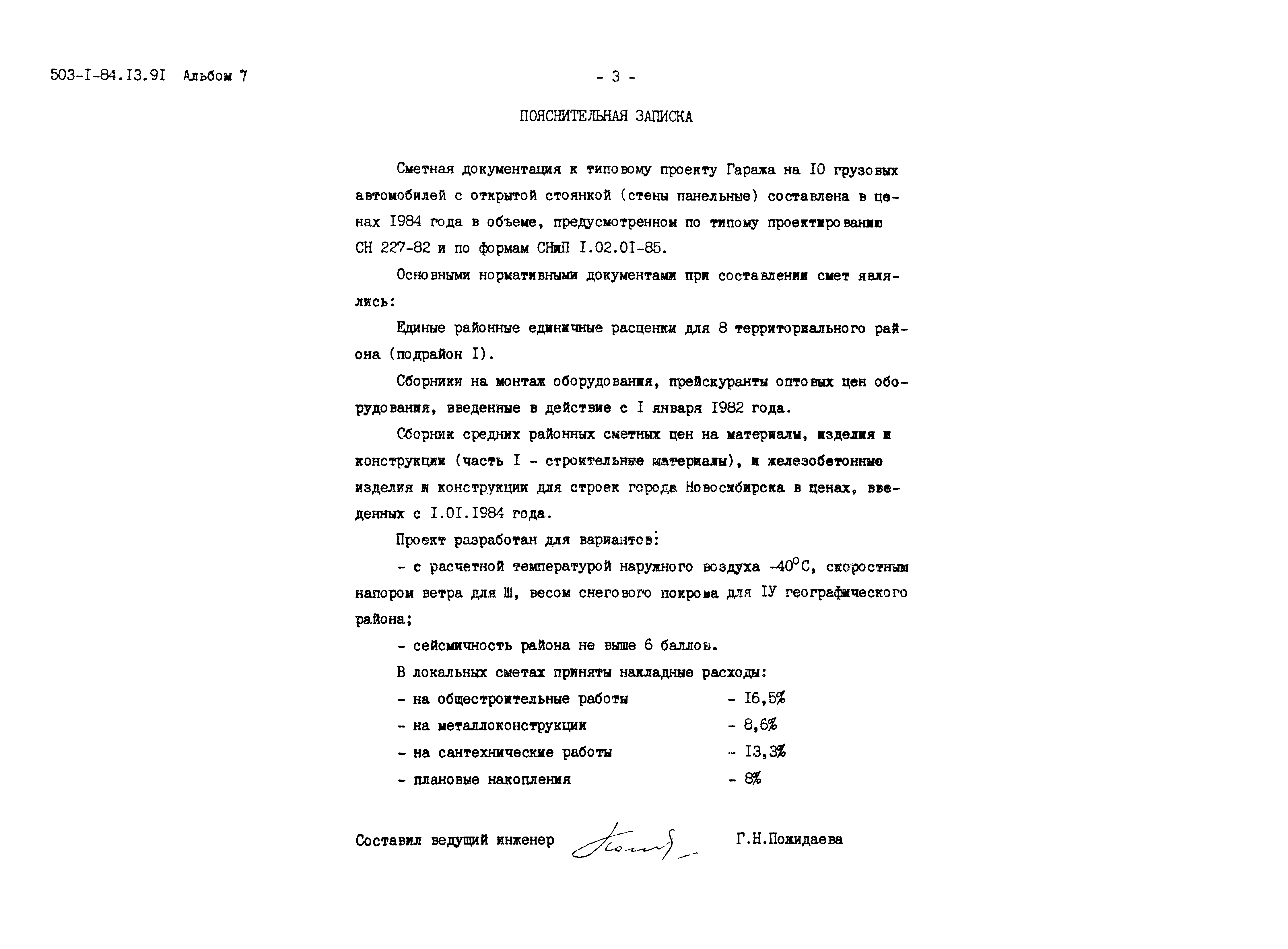 Типовой проект 503-1-84.13.91