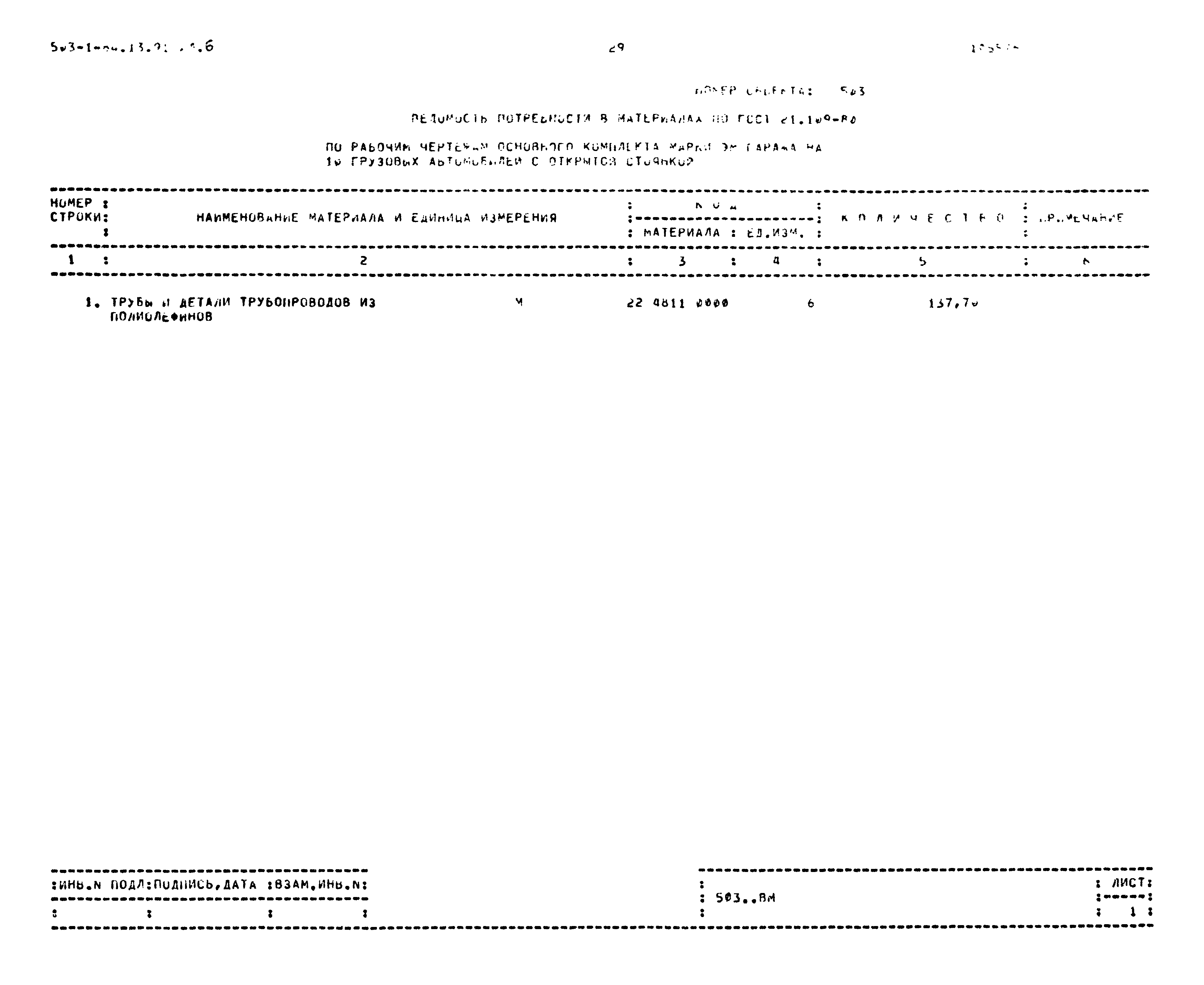 Типовой проект 503-1-84.13.91