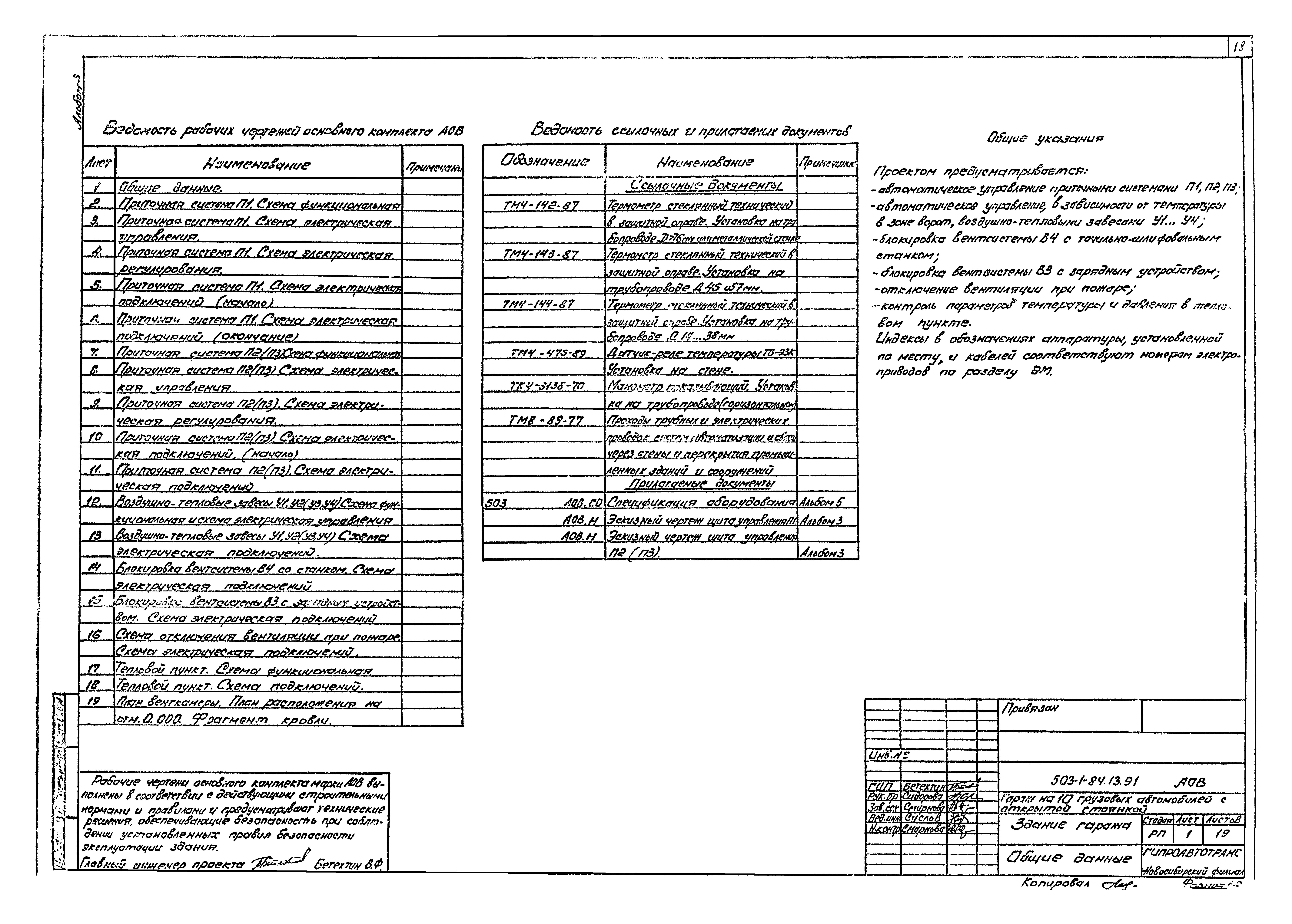 Типовой проект 503-1-84.13.91