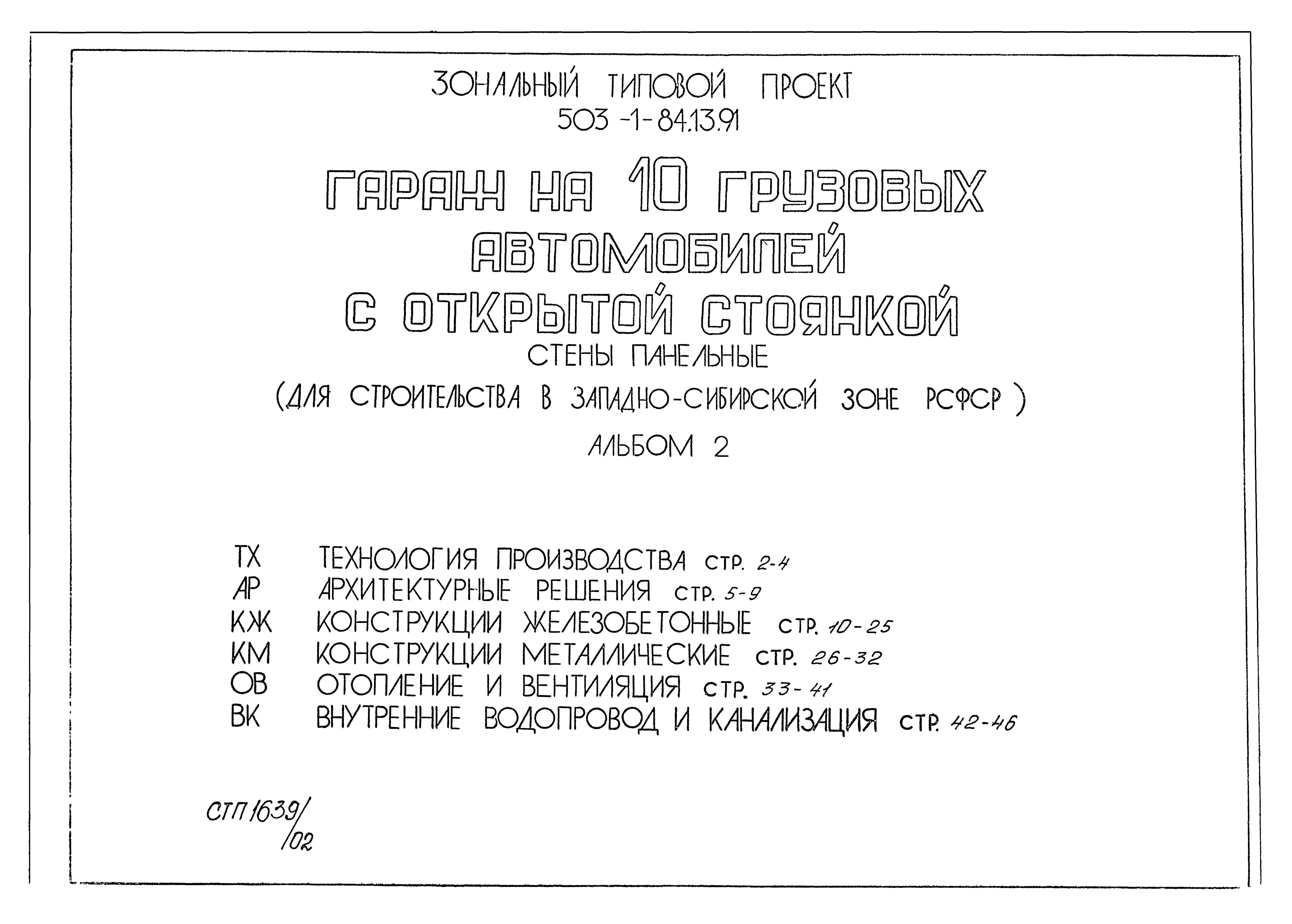 Типовой проект 503-1-84.13.91