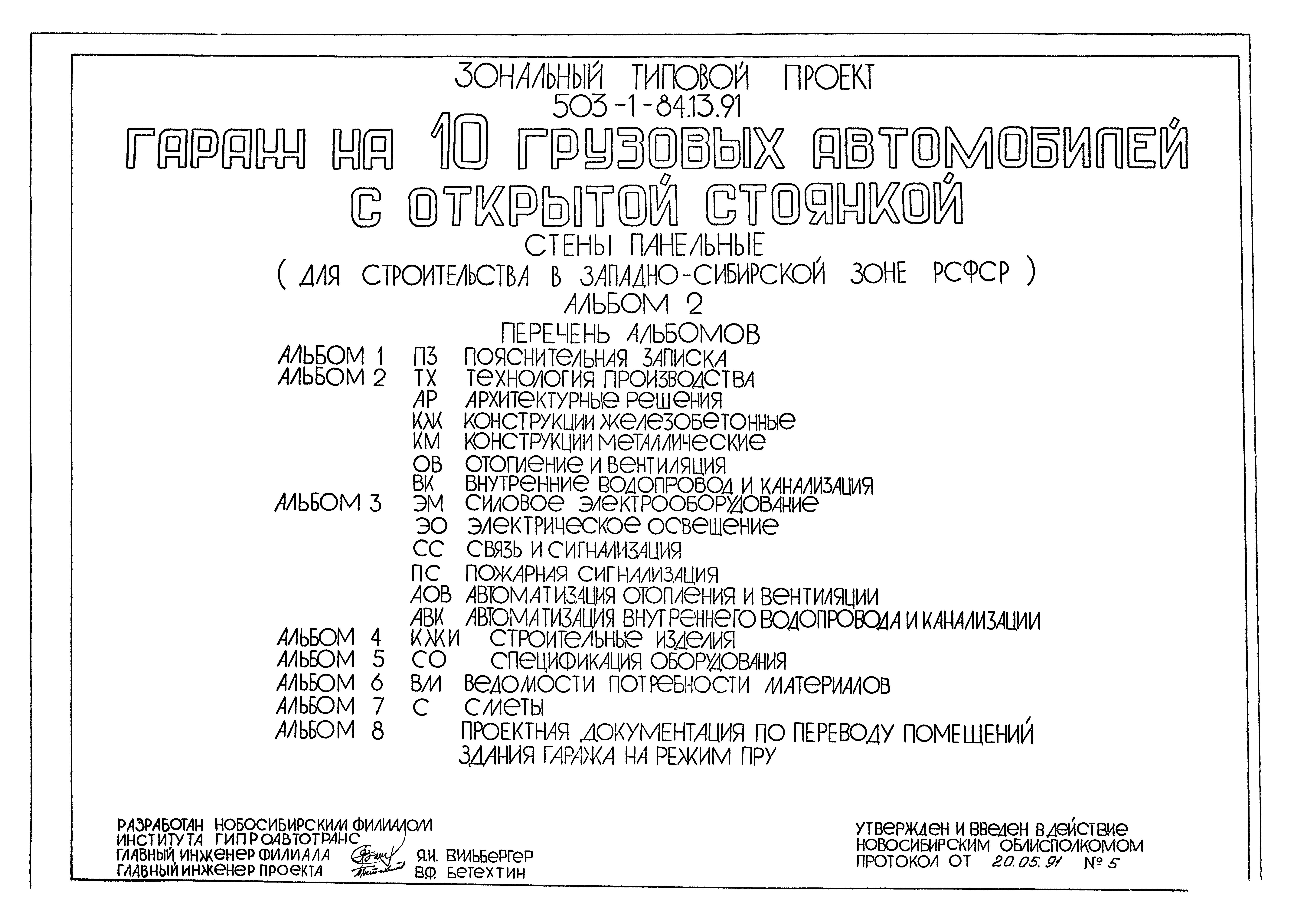 Типовой проект 503-1-84.13.91