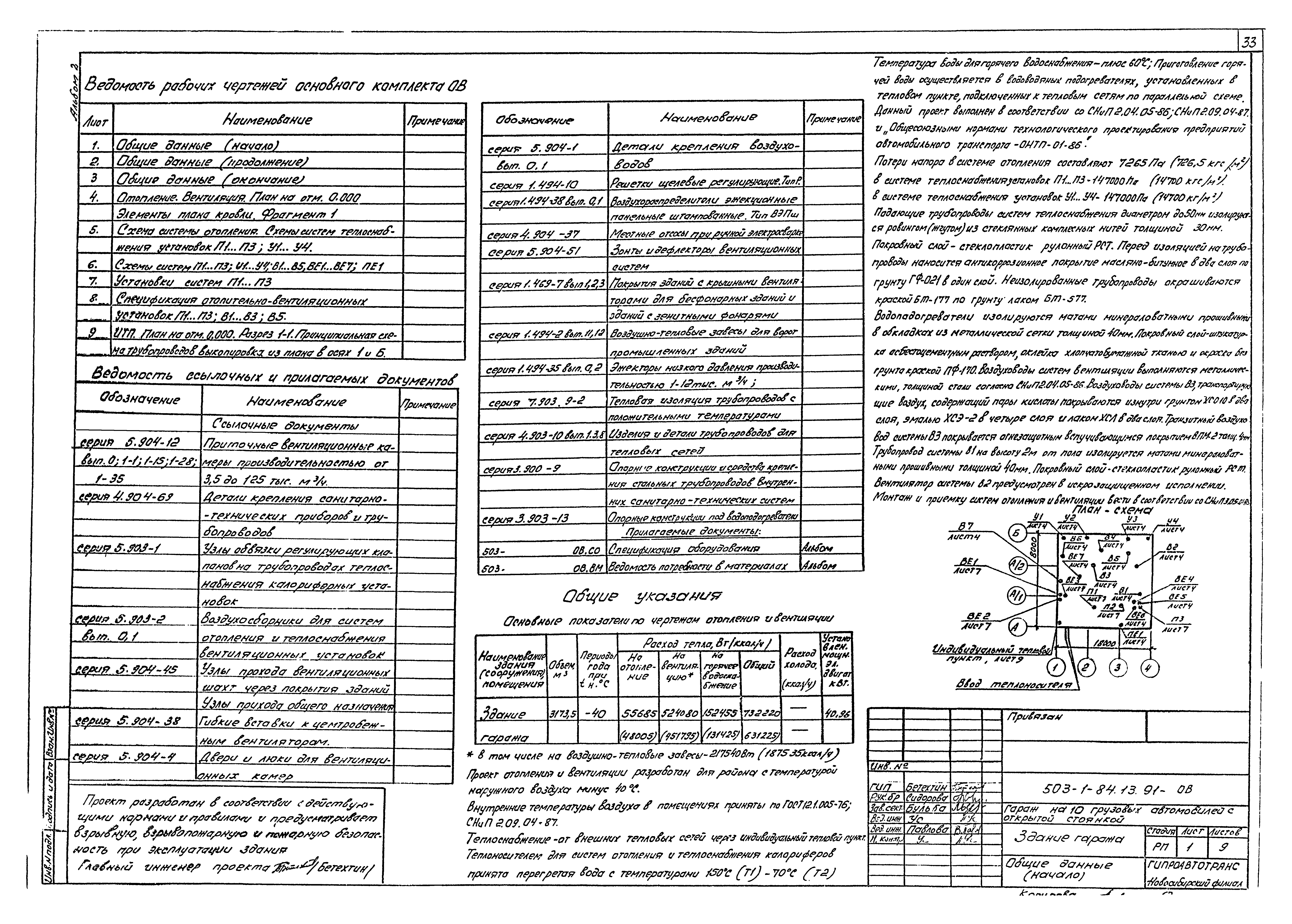 Типовой проект 503-1-84.13.91