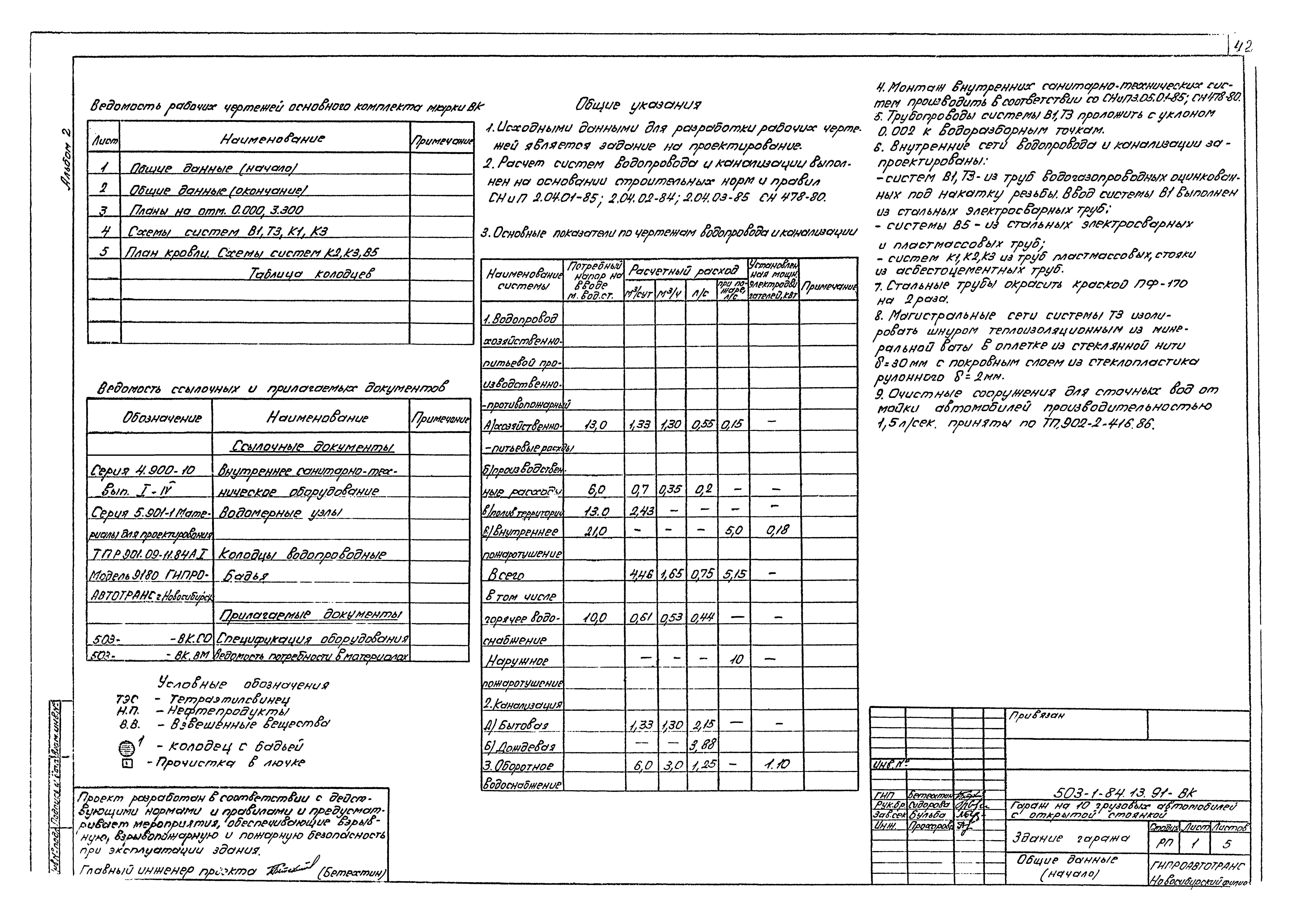 Типовой проект 503-1-84.13.91