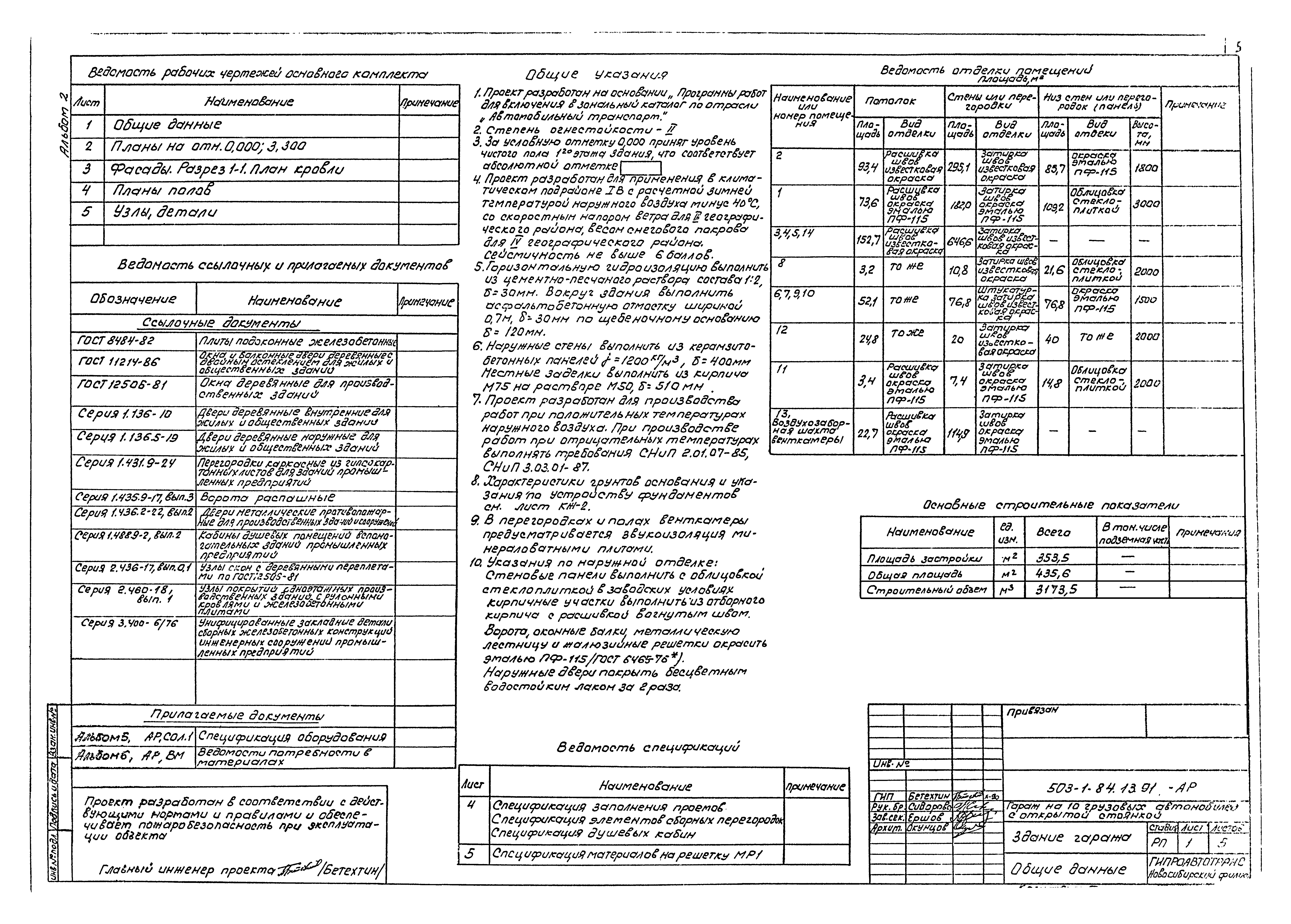 Типовой проект 503-1-84.13.91