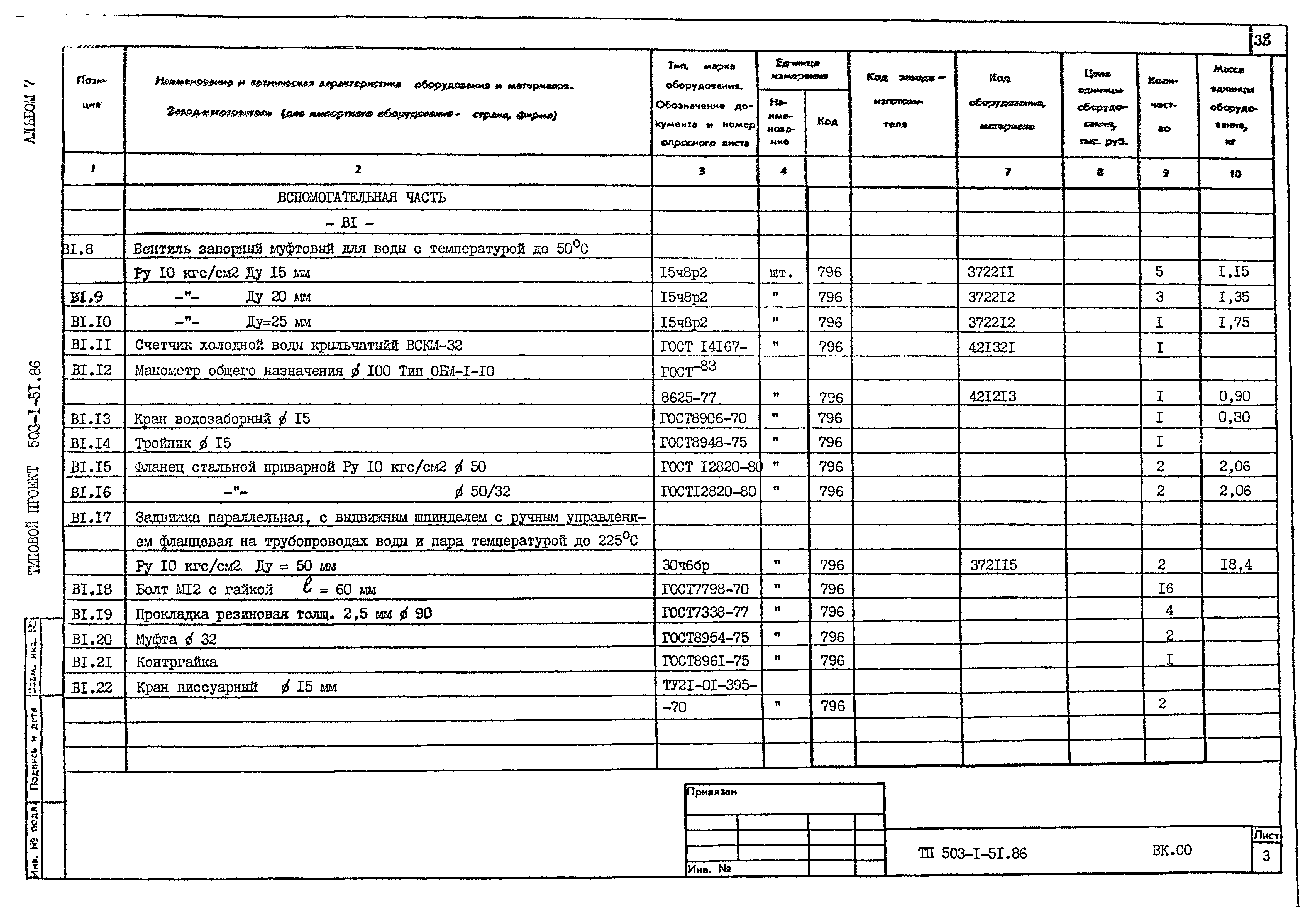 Типовой проект 503-1-51.86