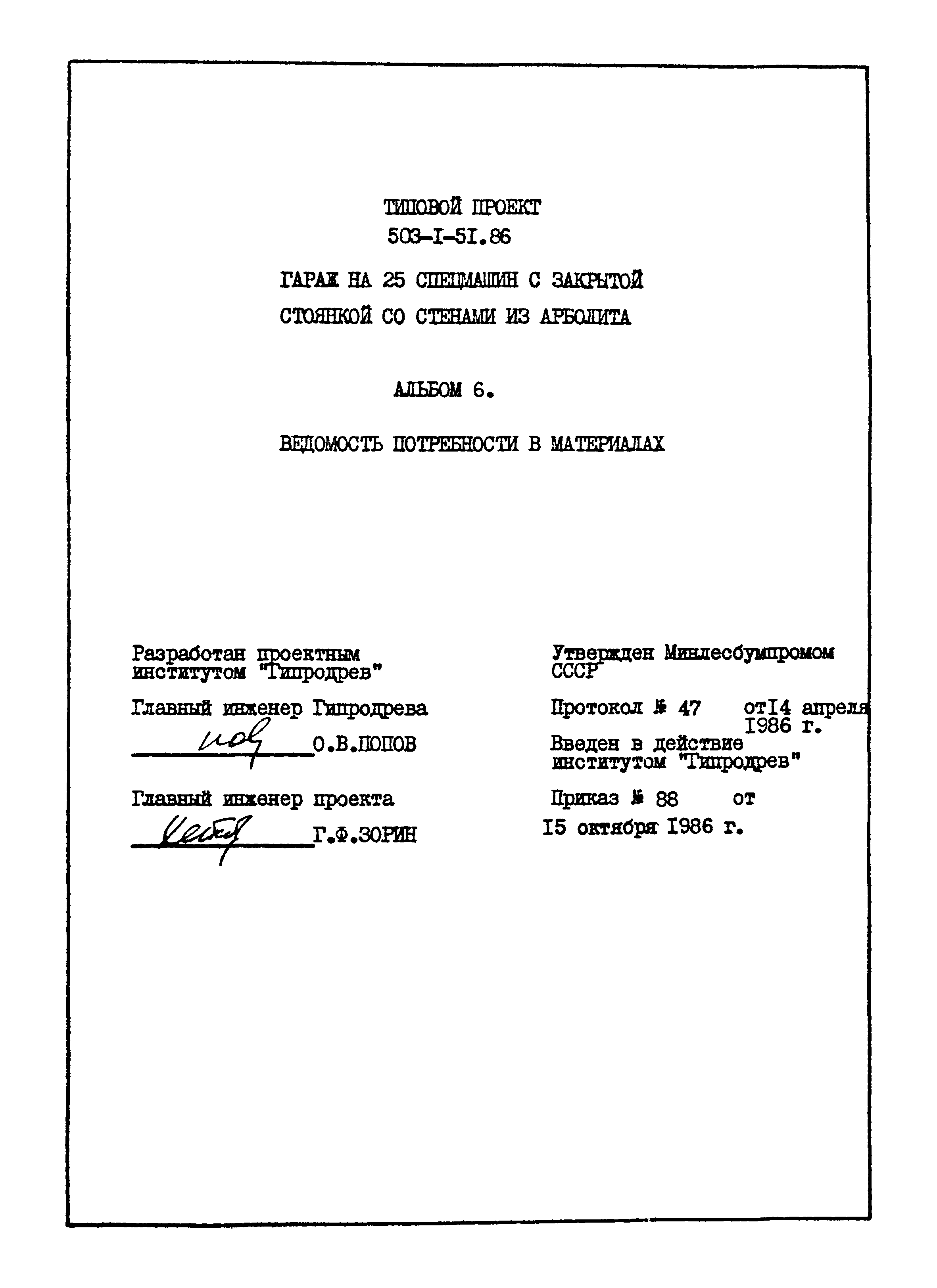 Типовой проект 503-1-51.86