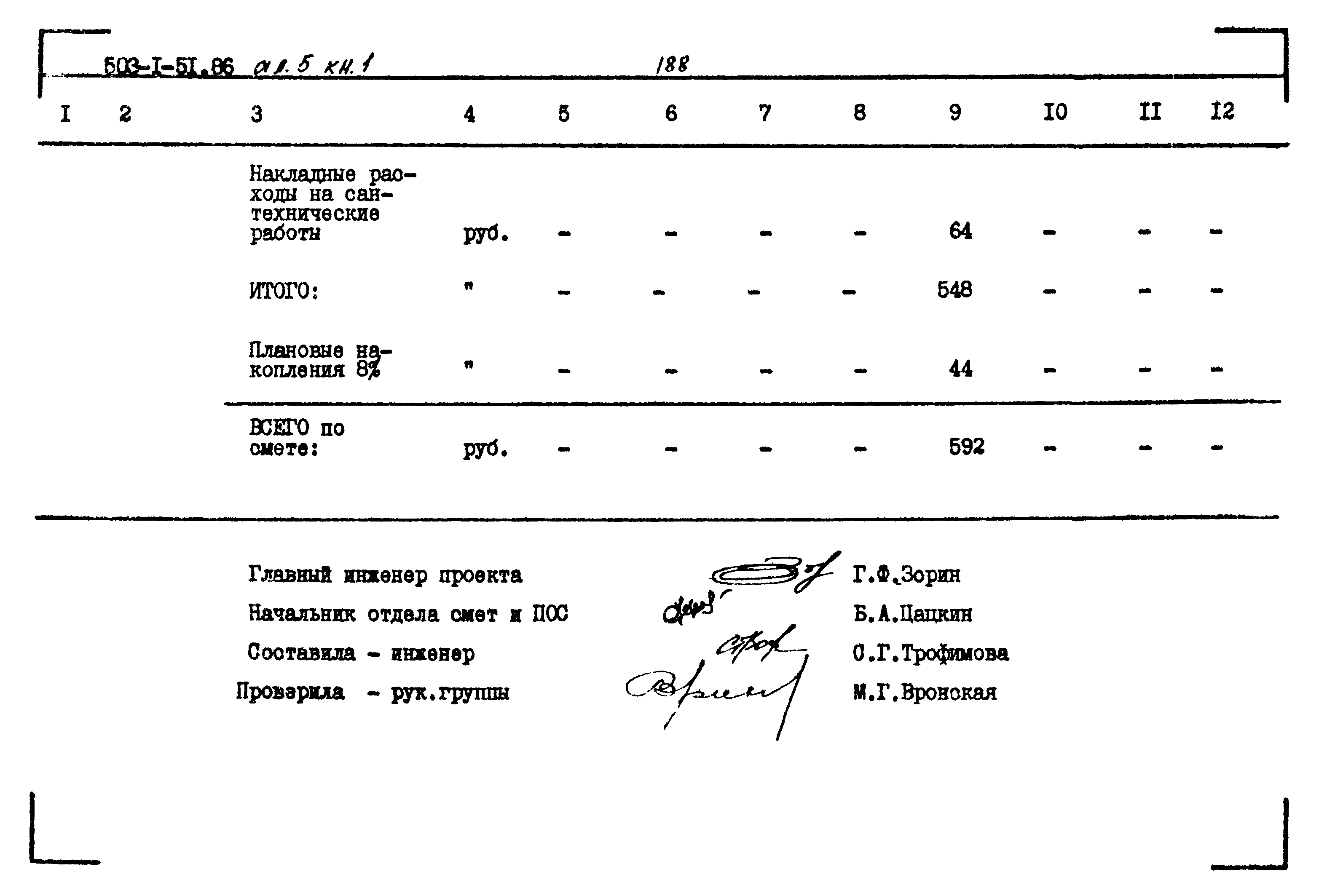 Типовой проект 503-1-51.86