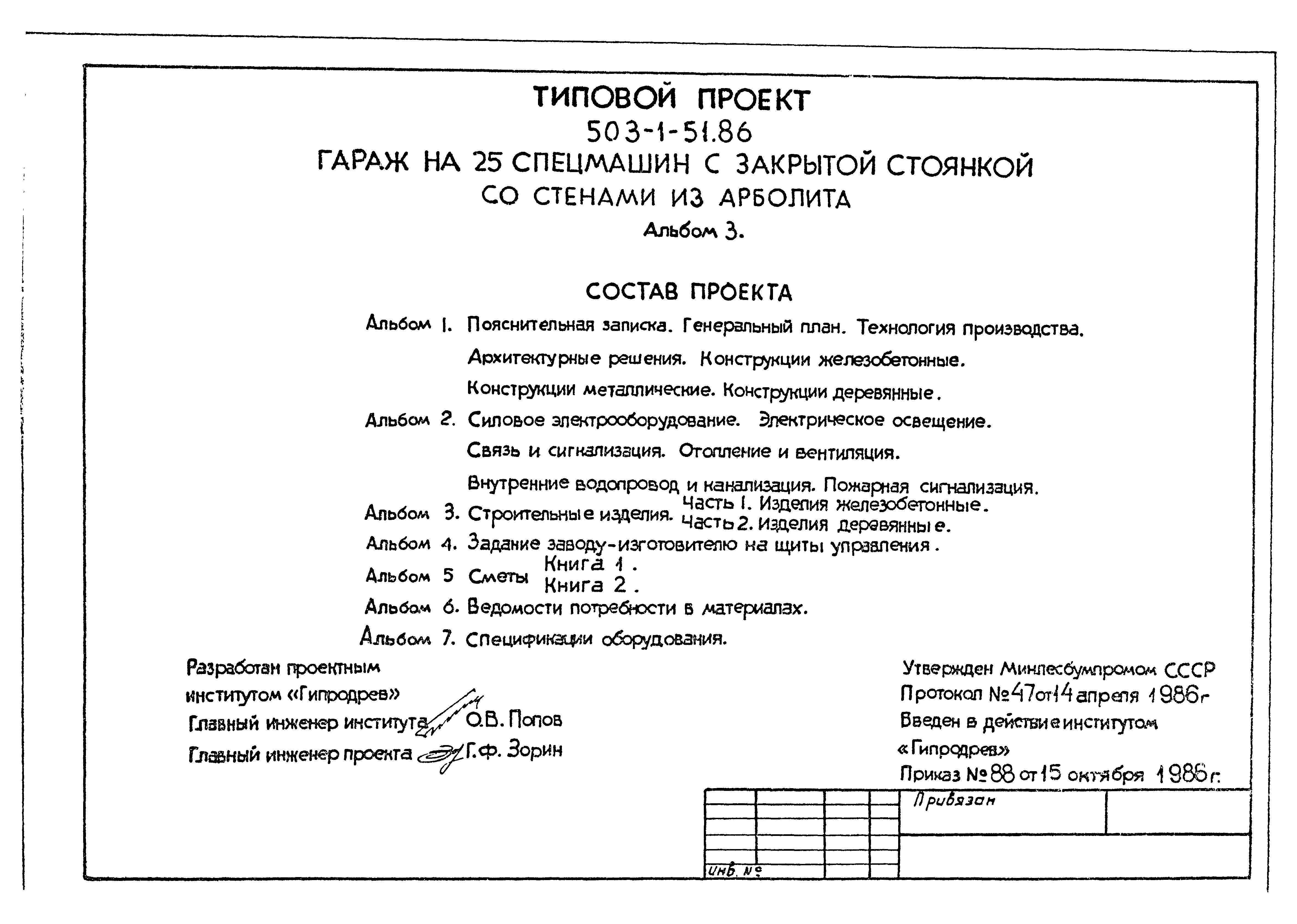 Типовой проект 503-1-51.86