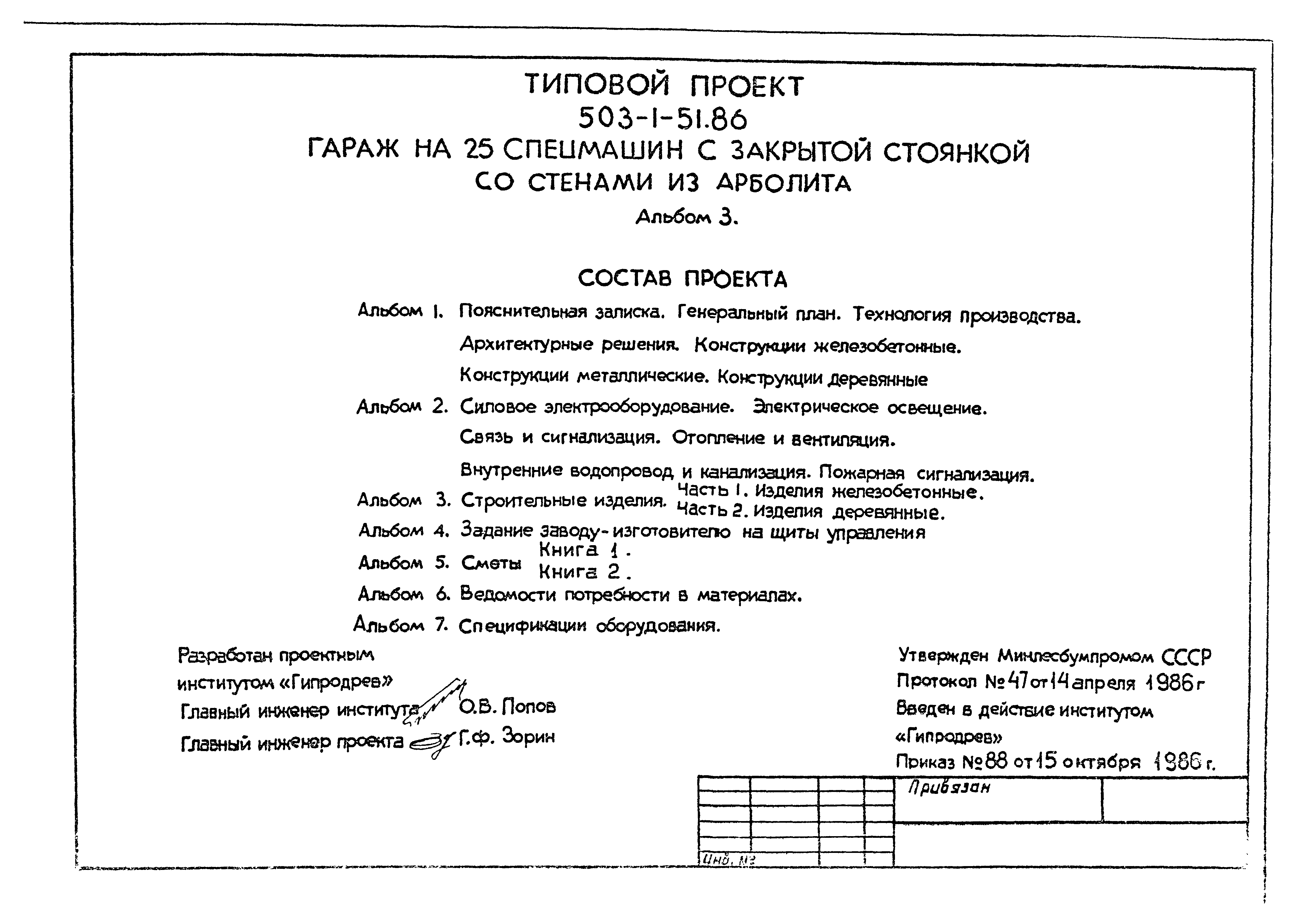 Типовой проект 503-1-51.86