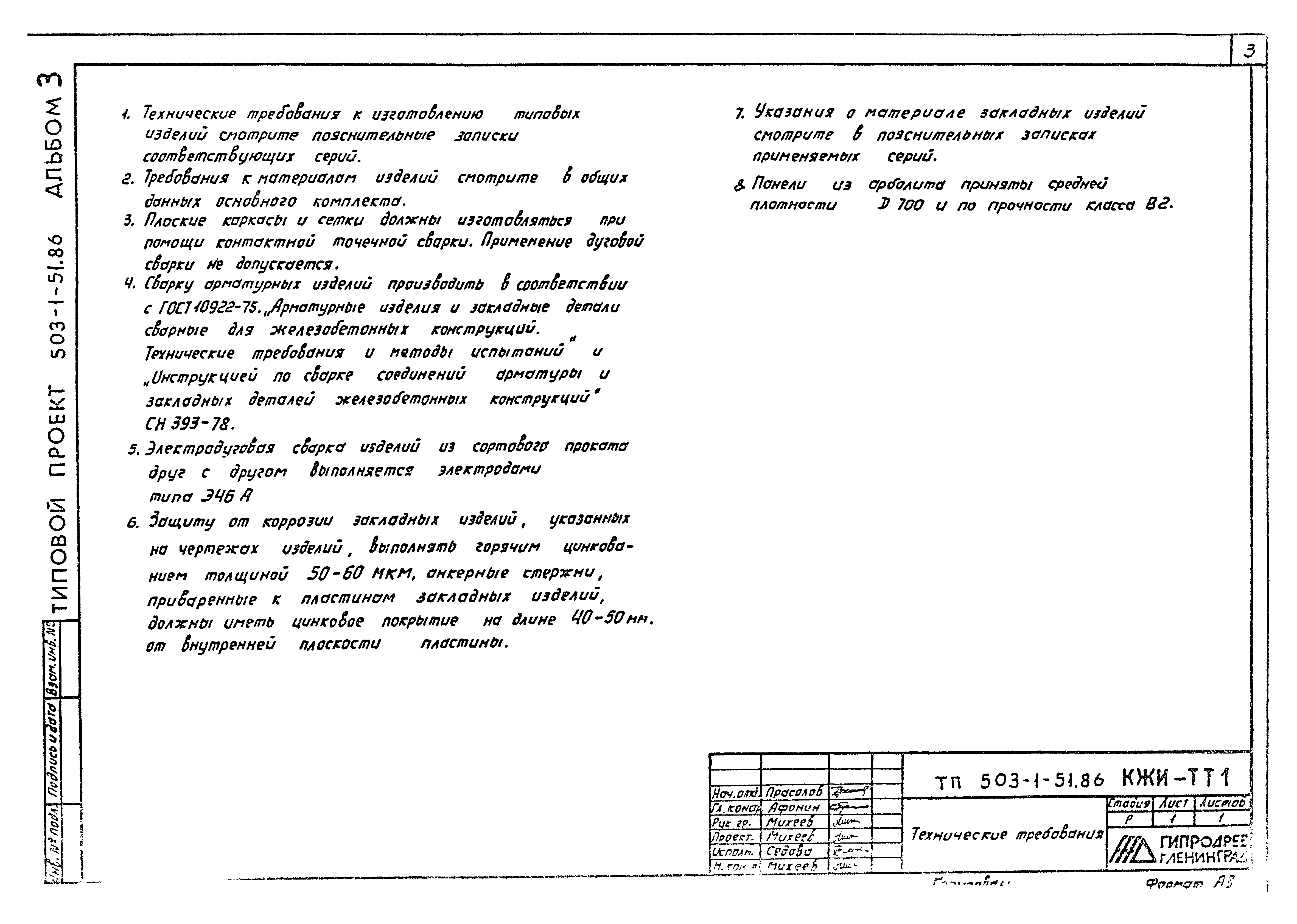 Типовой проект 503-1-51.86