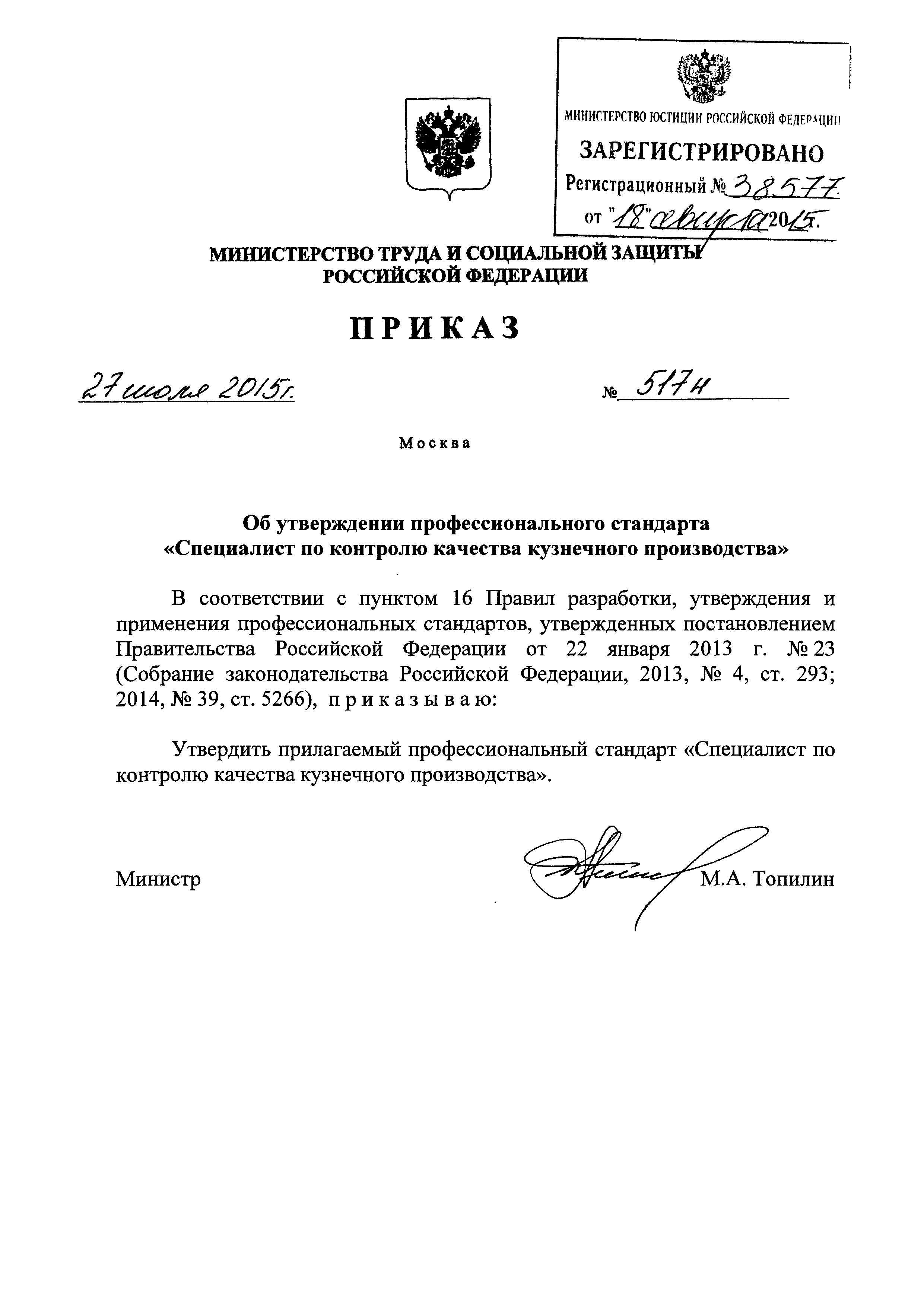 Приказ 517н