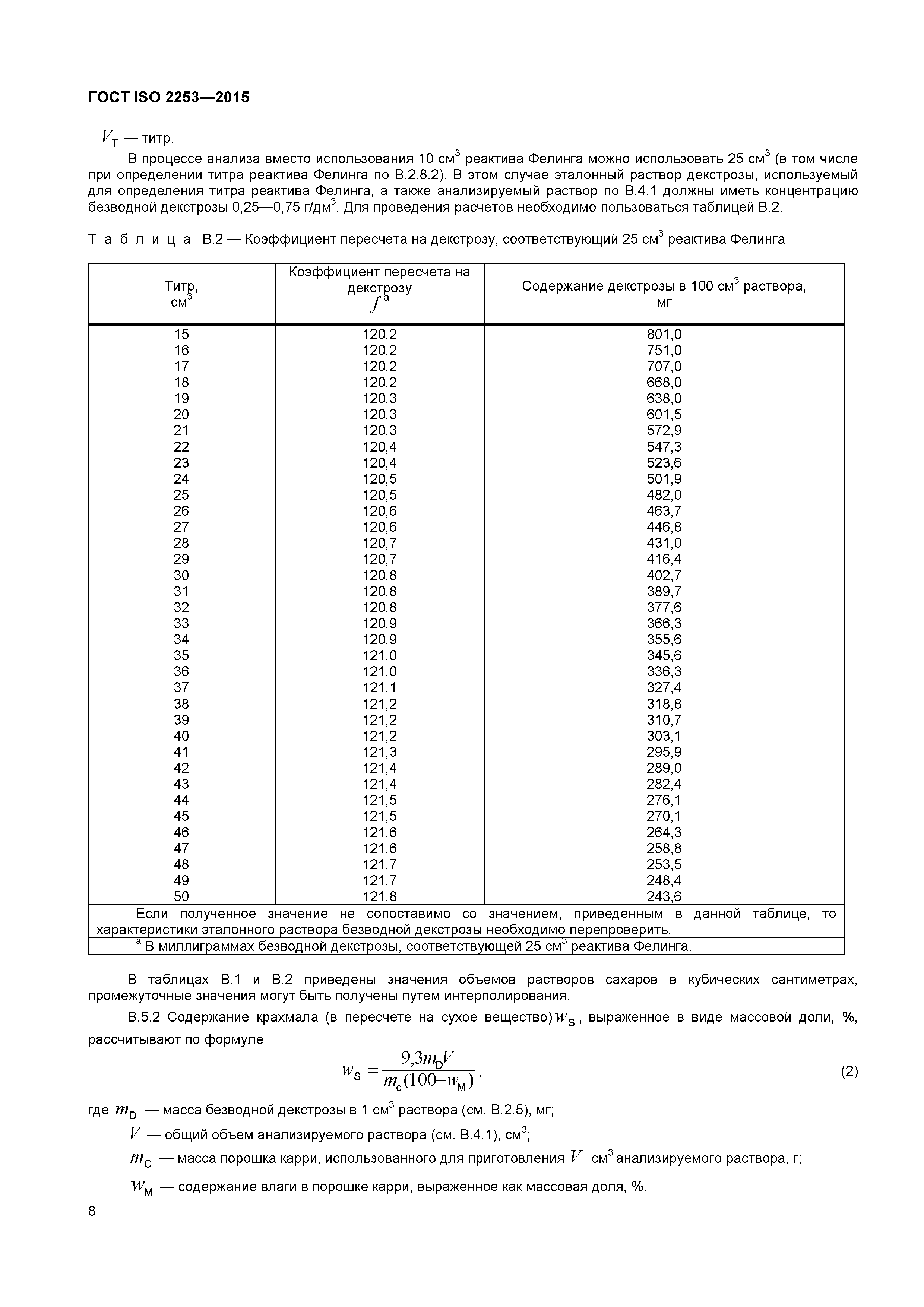 ГОСТ ISO 2253-2015