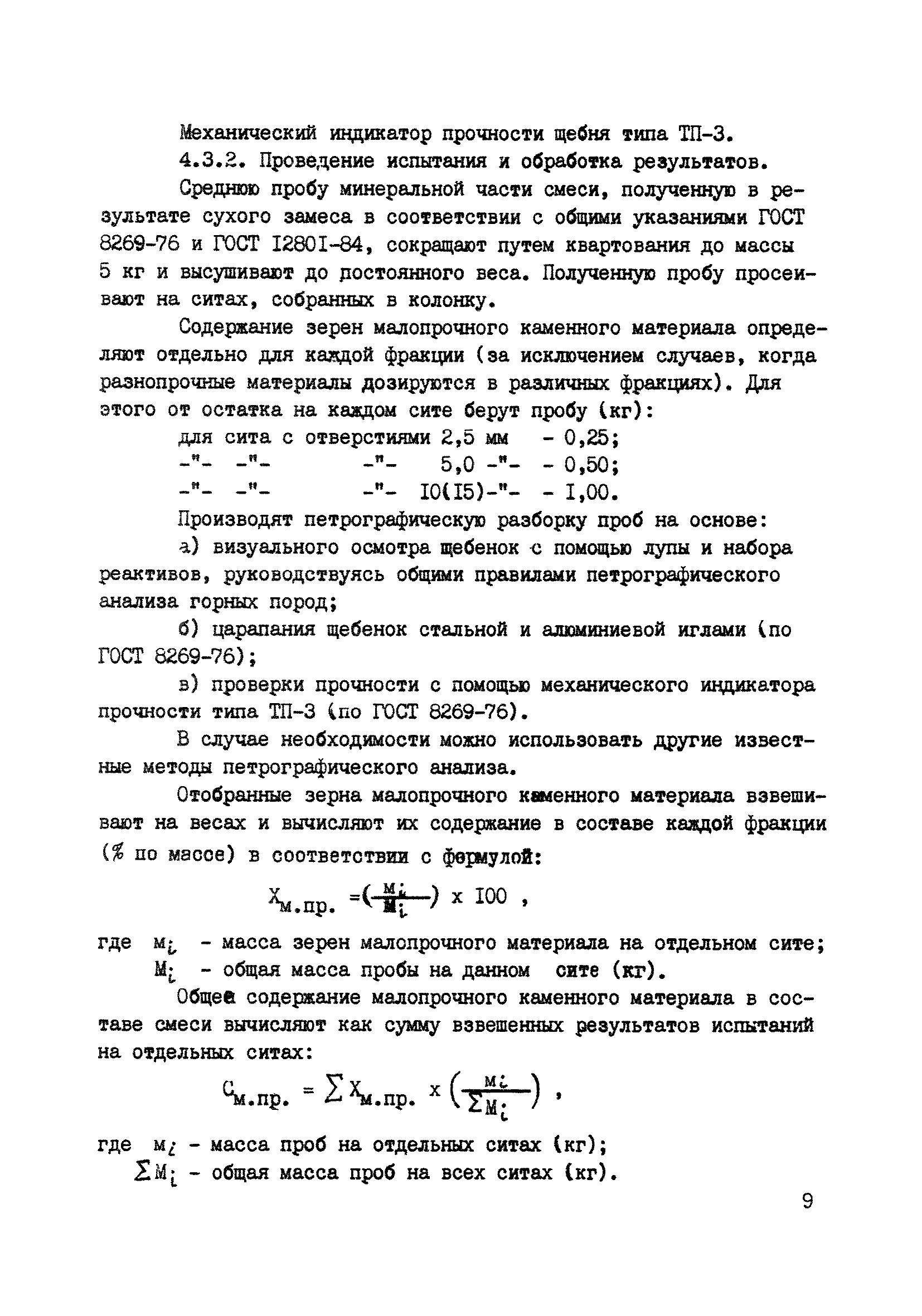 ТУ 218 РСФСР 541-85