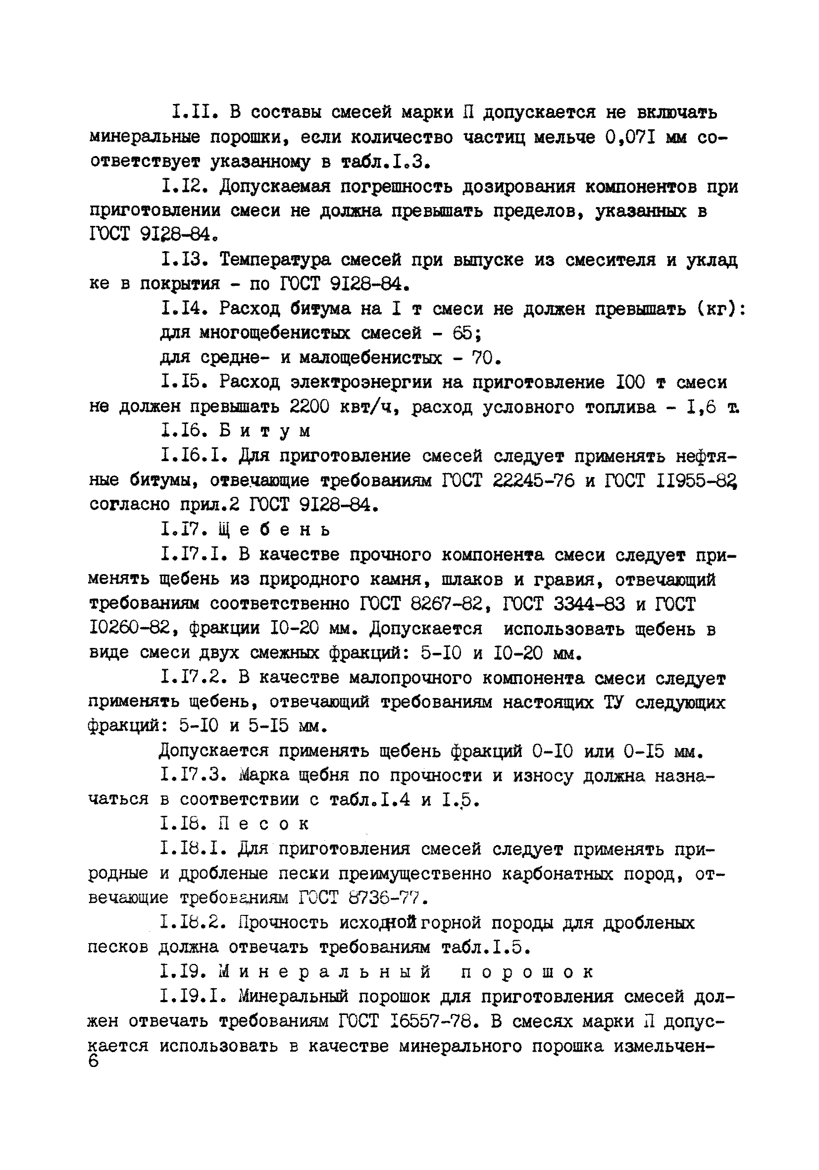 ТУ 218 РСФСР 541-85