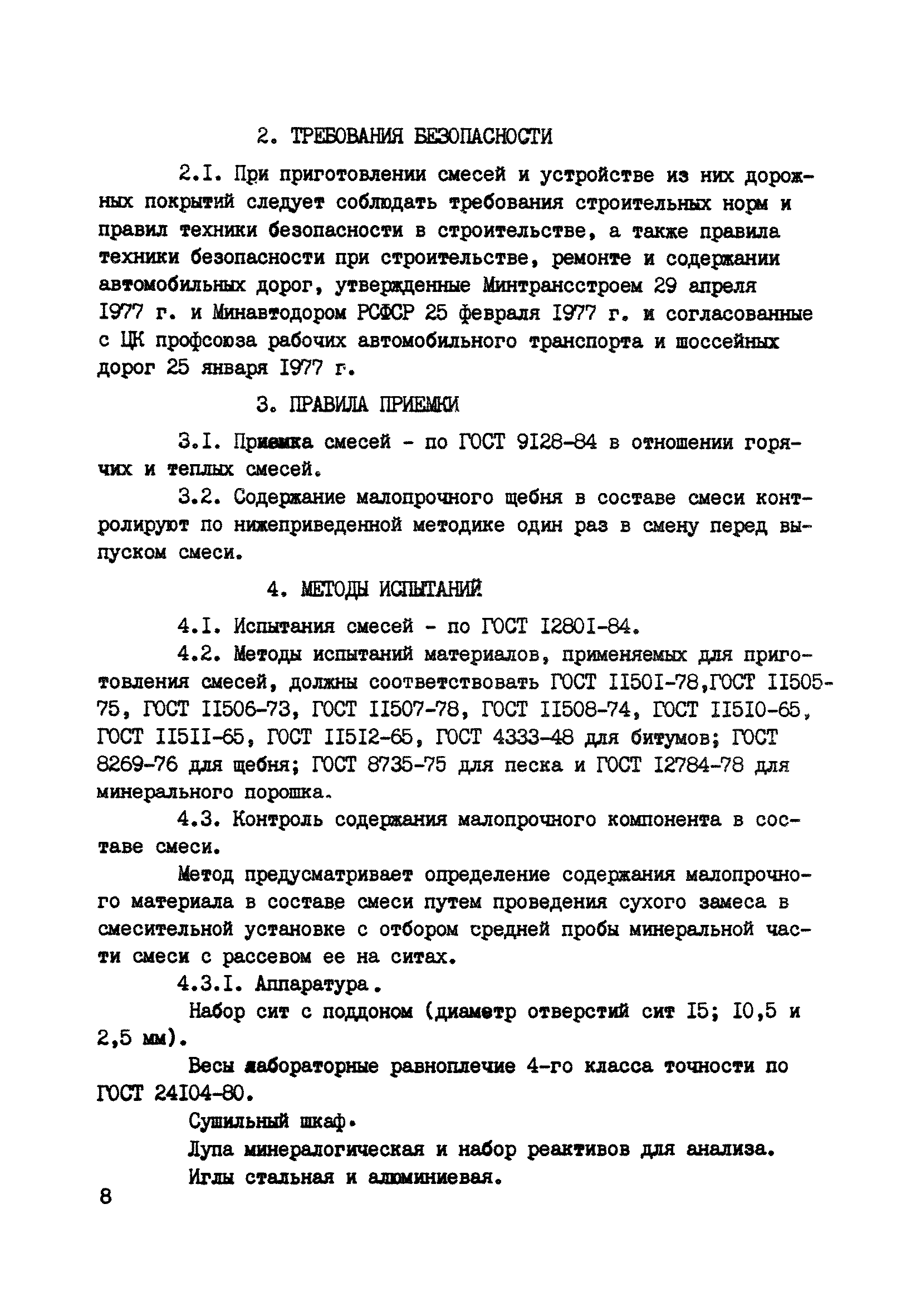 ТУ 218 РСФСР 541-85