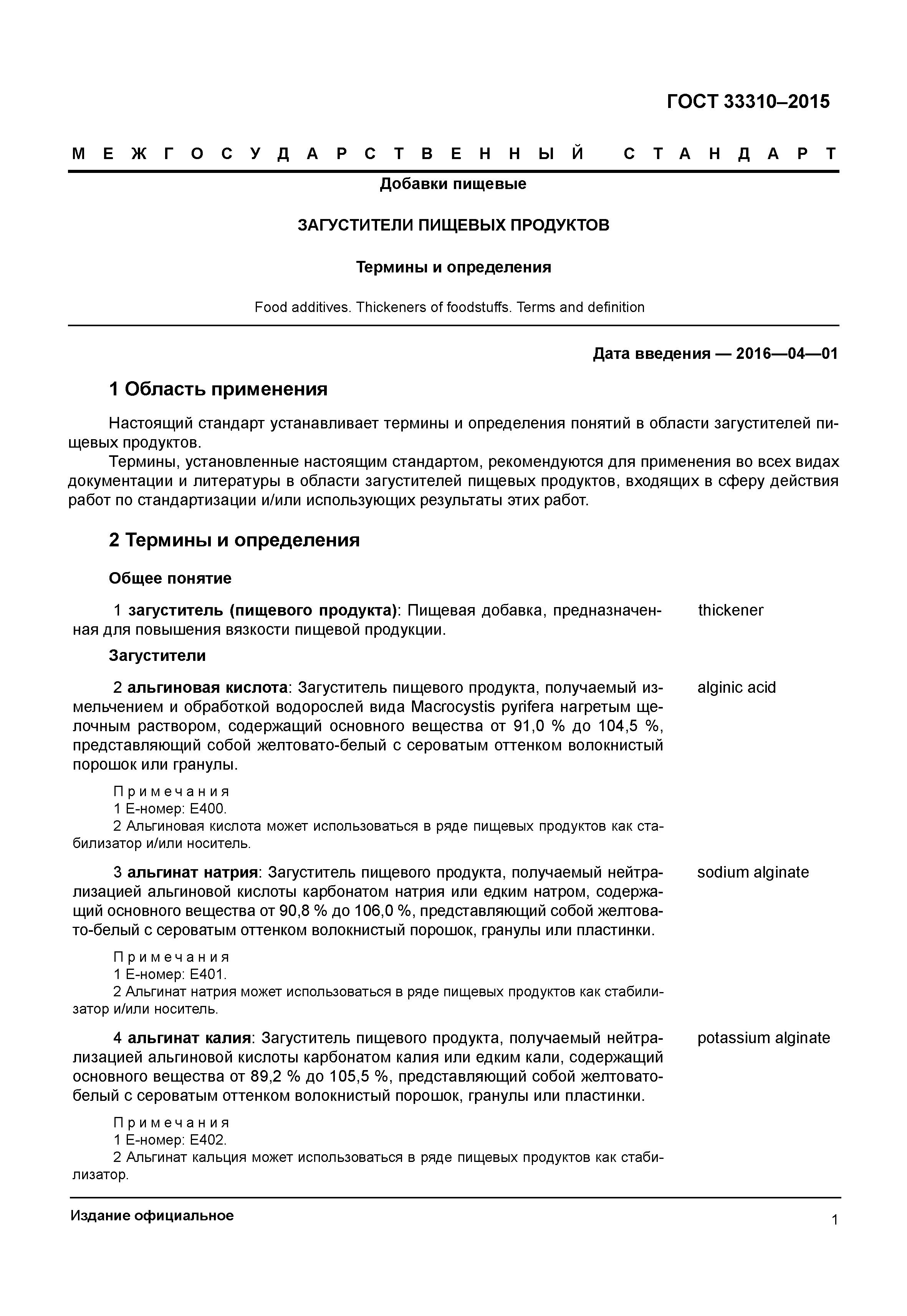 ГОСТ 33310-2015