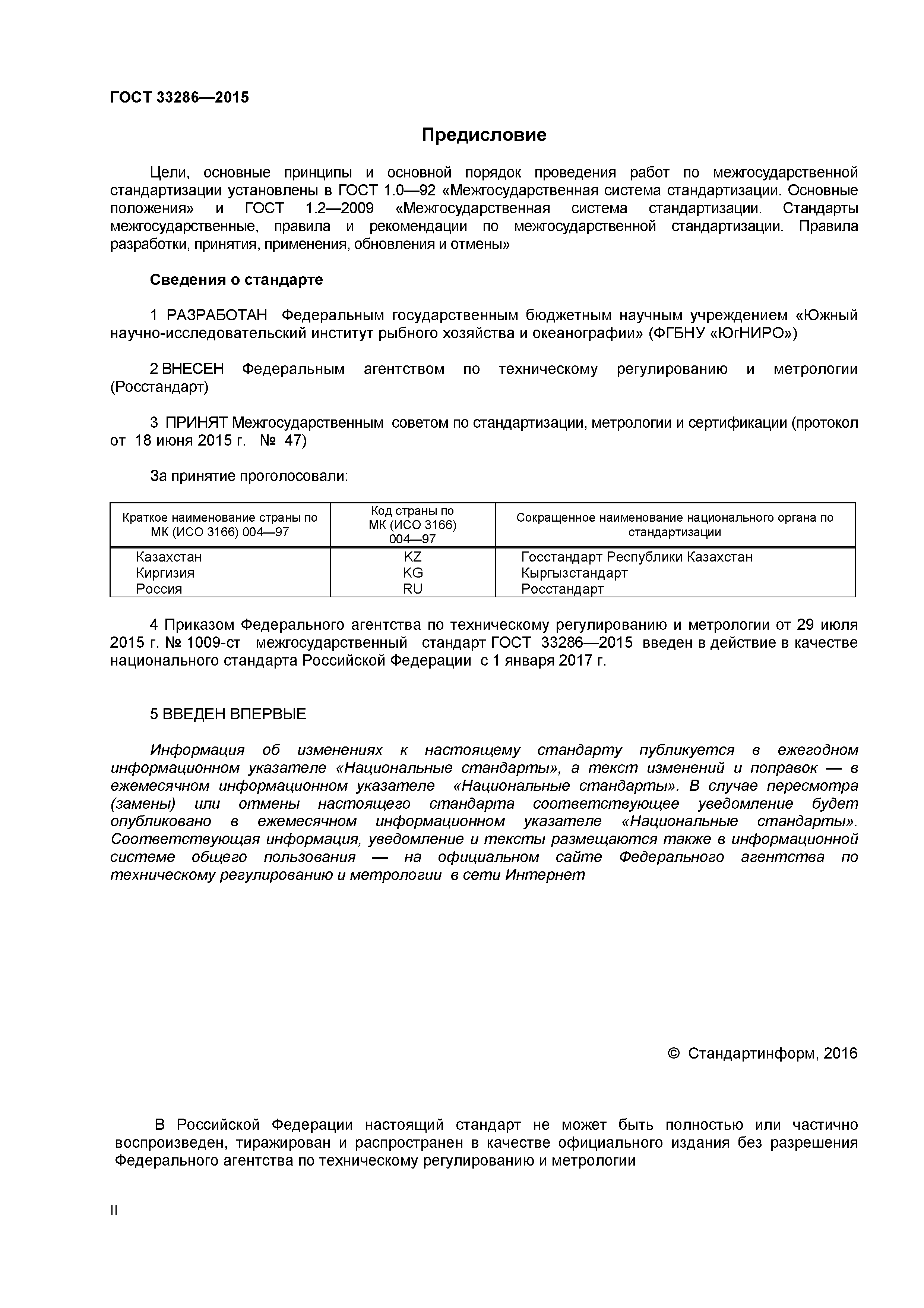 ГОСТ 33286-2015