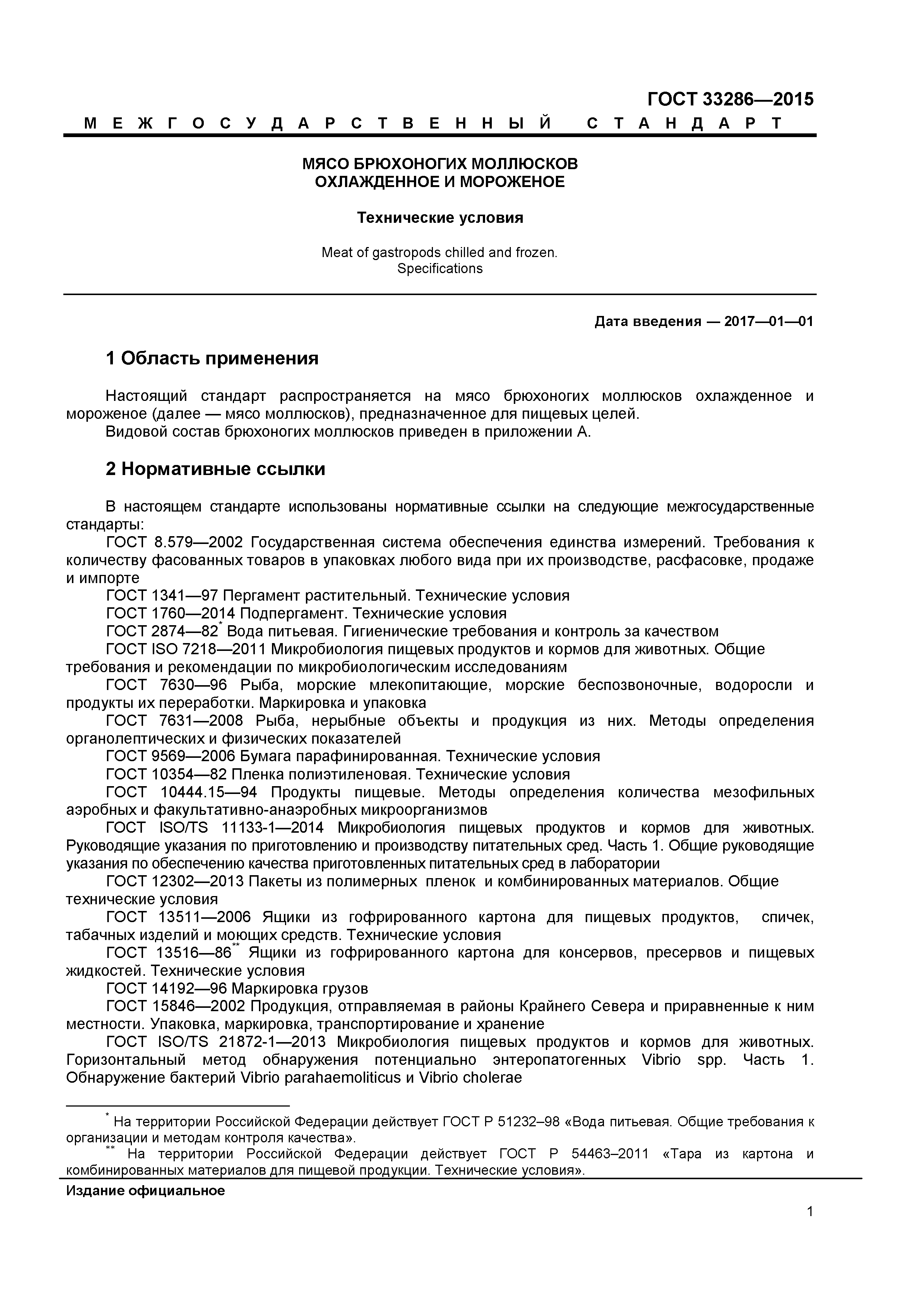ГОСТ 33286-2015
