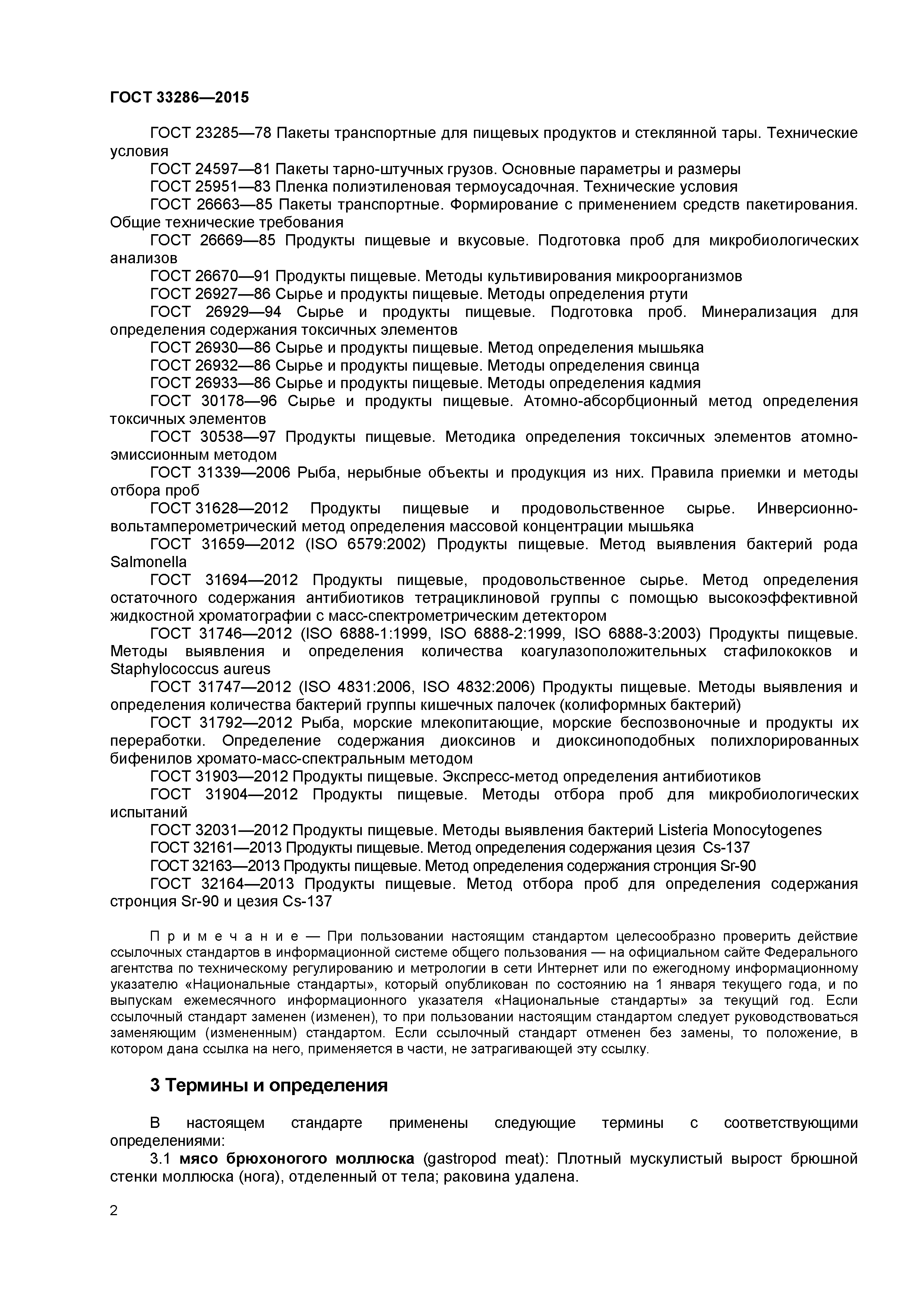 ГОСТ 33286-2015
