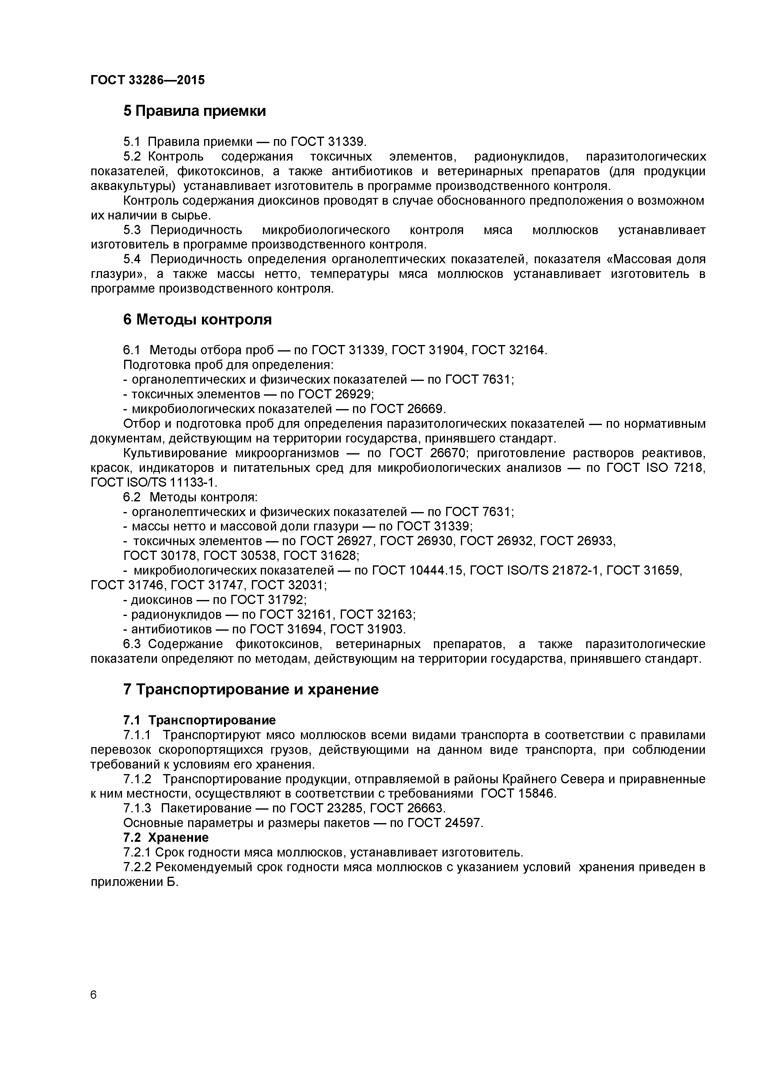 ГОСТ 33286-2015