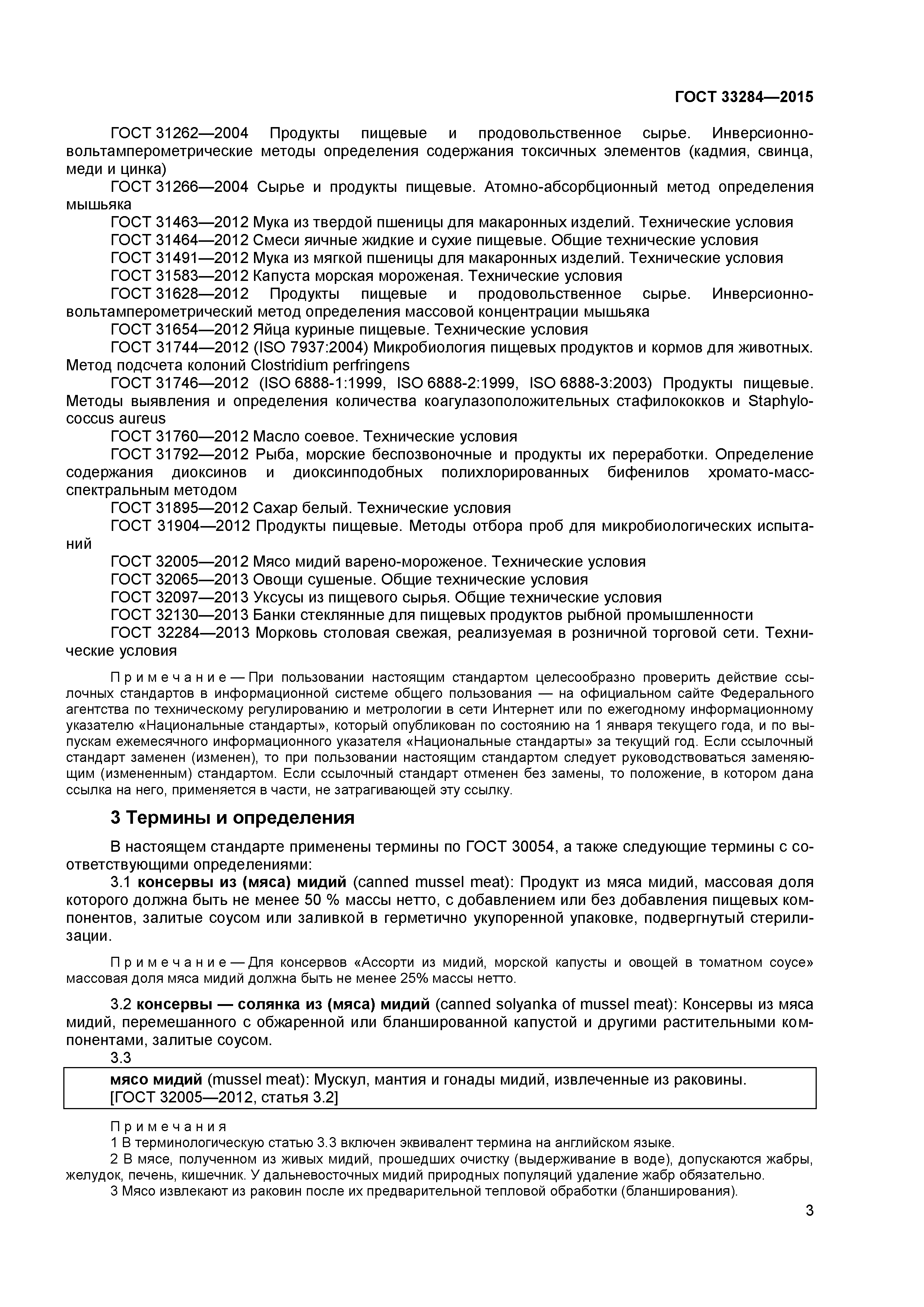 ГОСТ 33284-2015