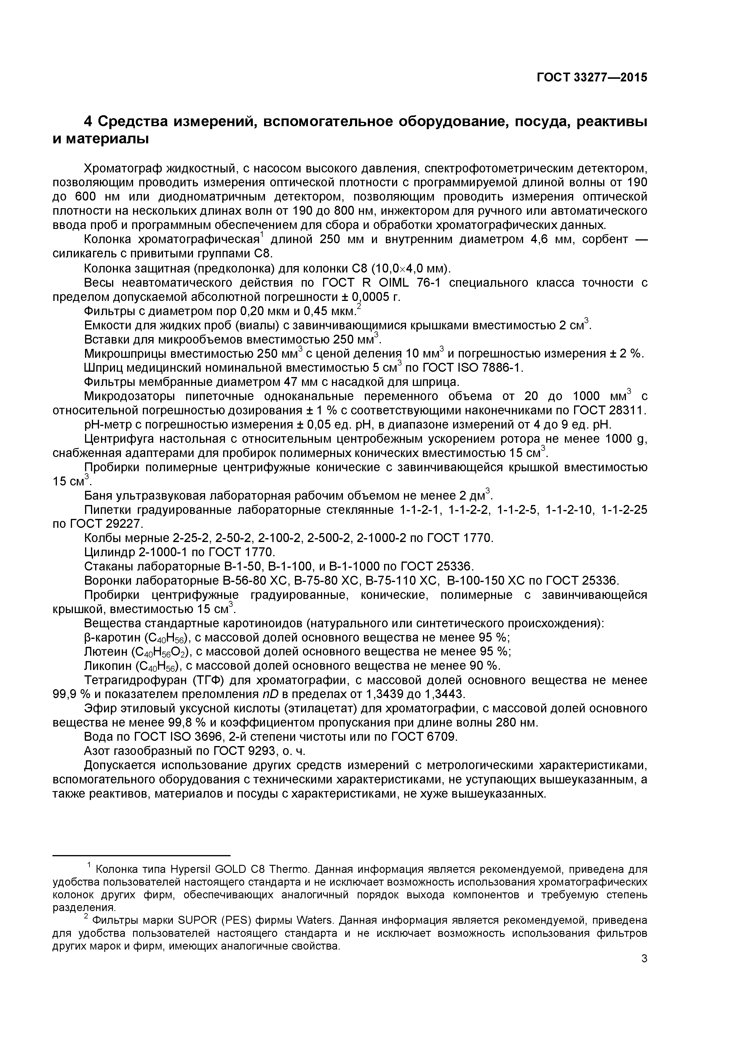 ГОСТ 33277-2015