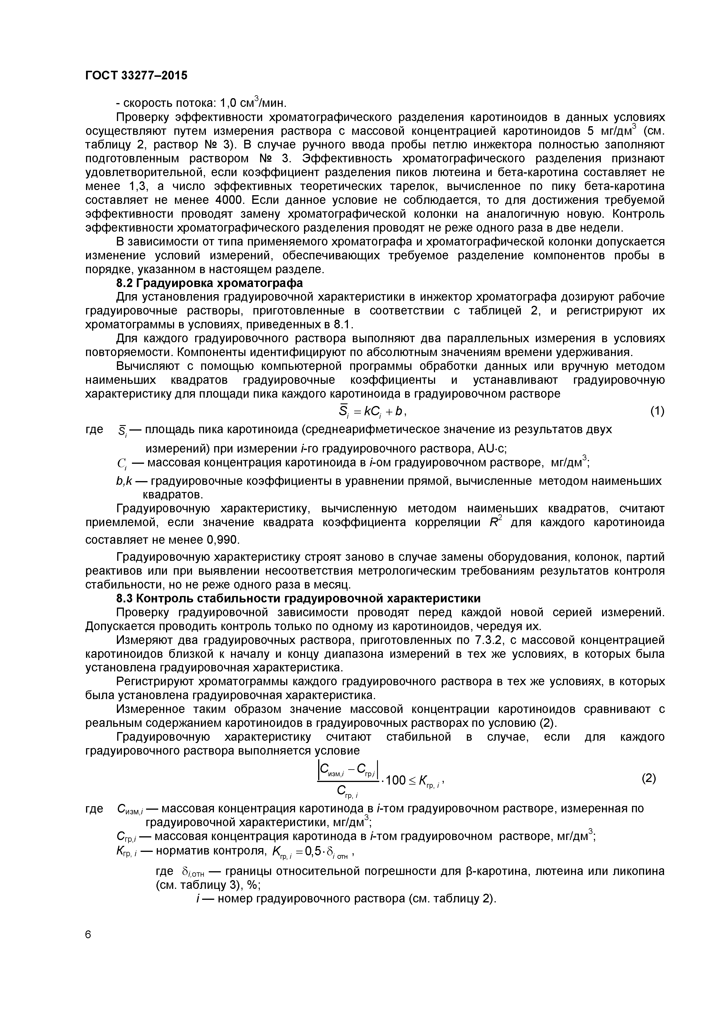 ГОСТ 33277-2015