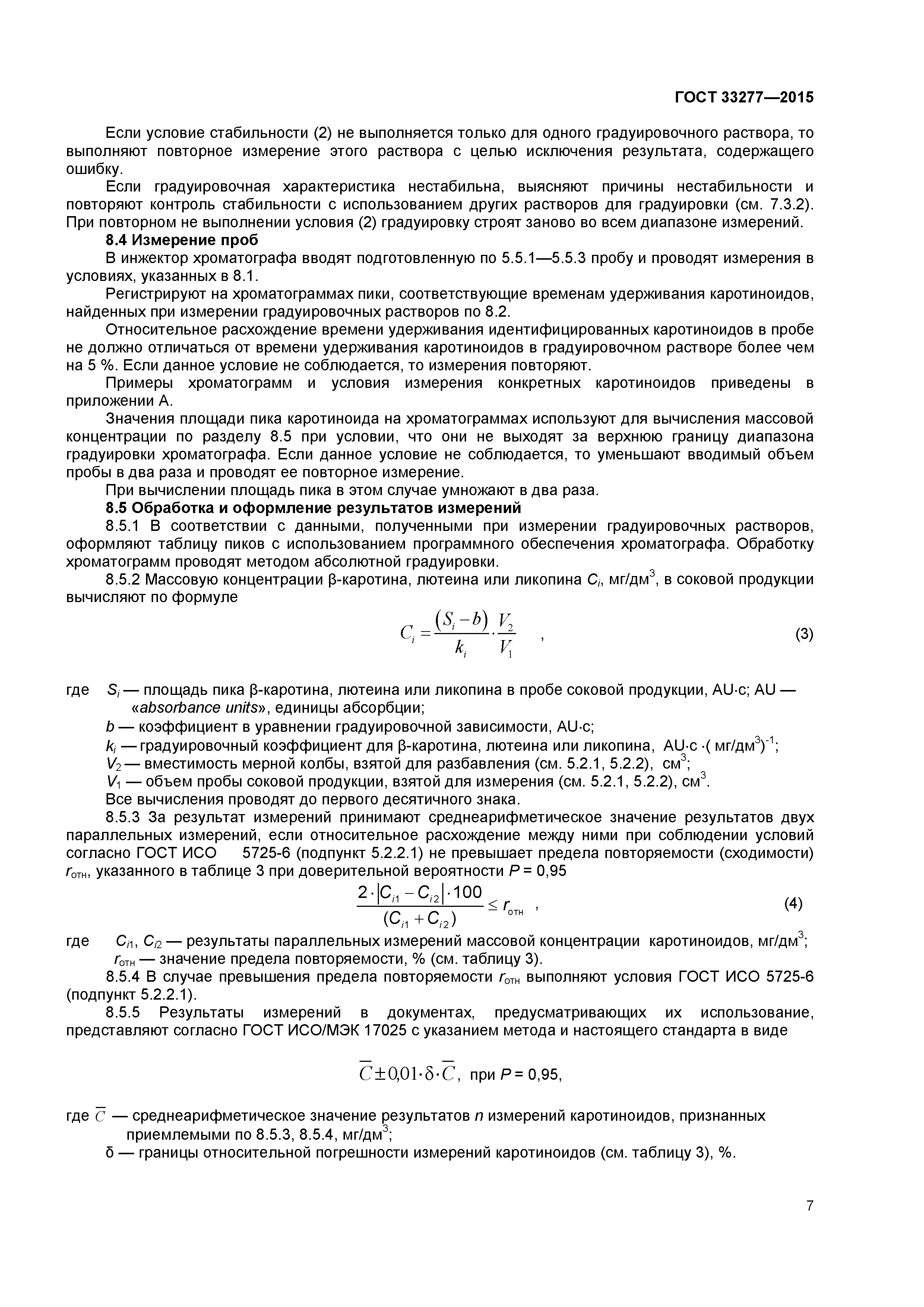 ГОСТ 33277-2015