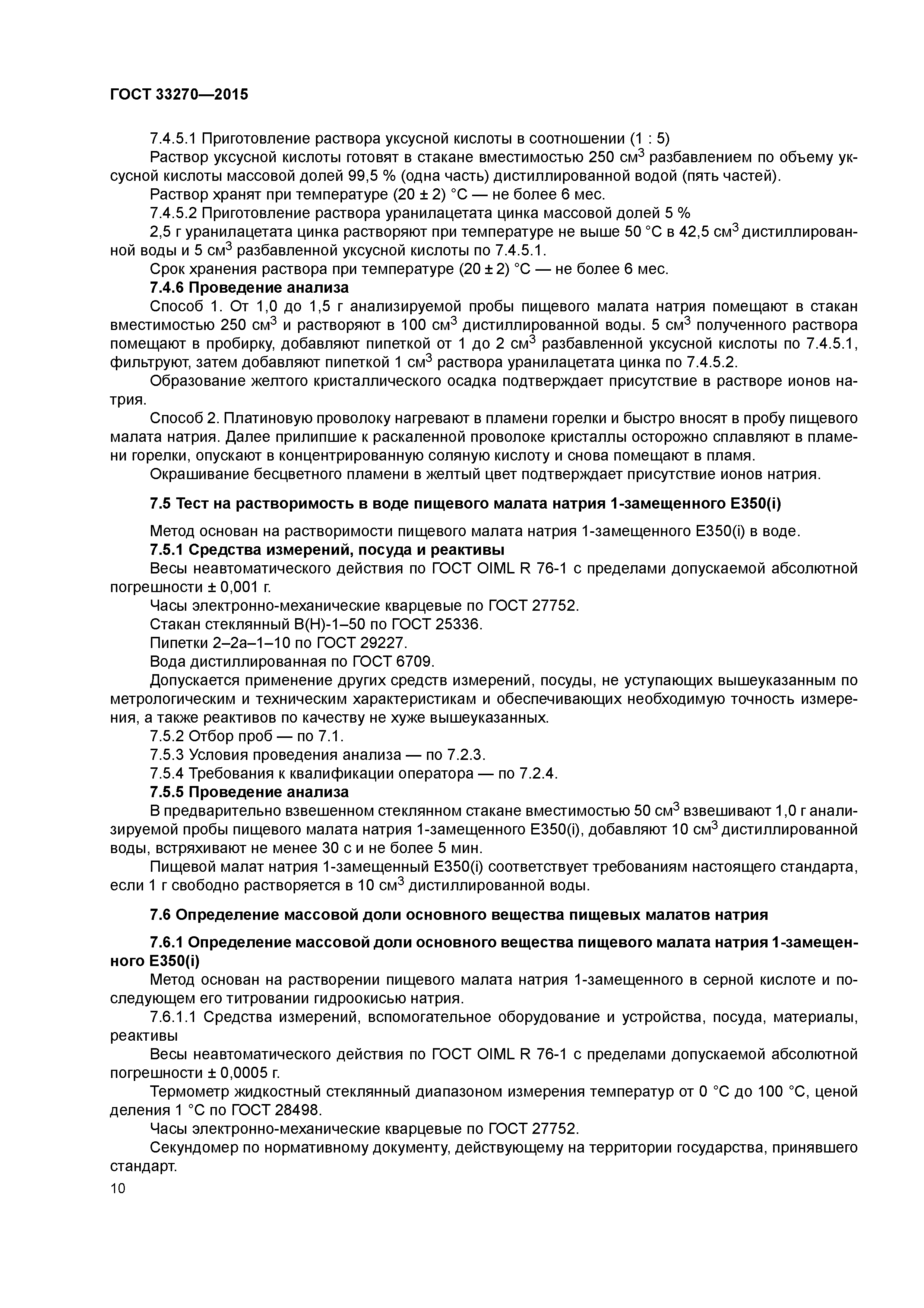 ГОСТ 33270-2015