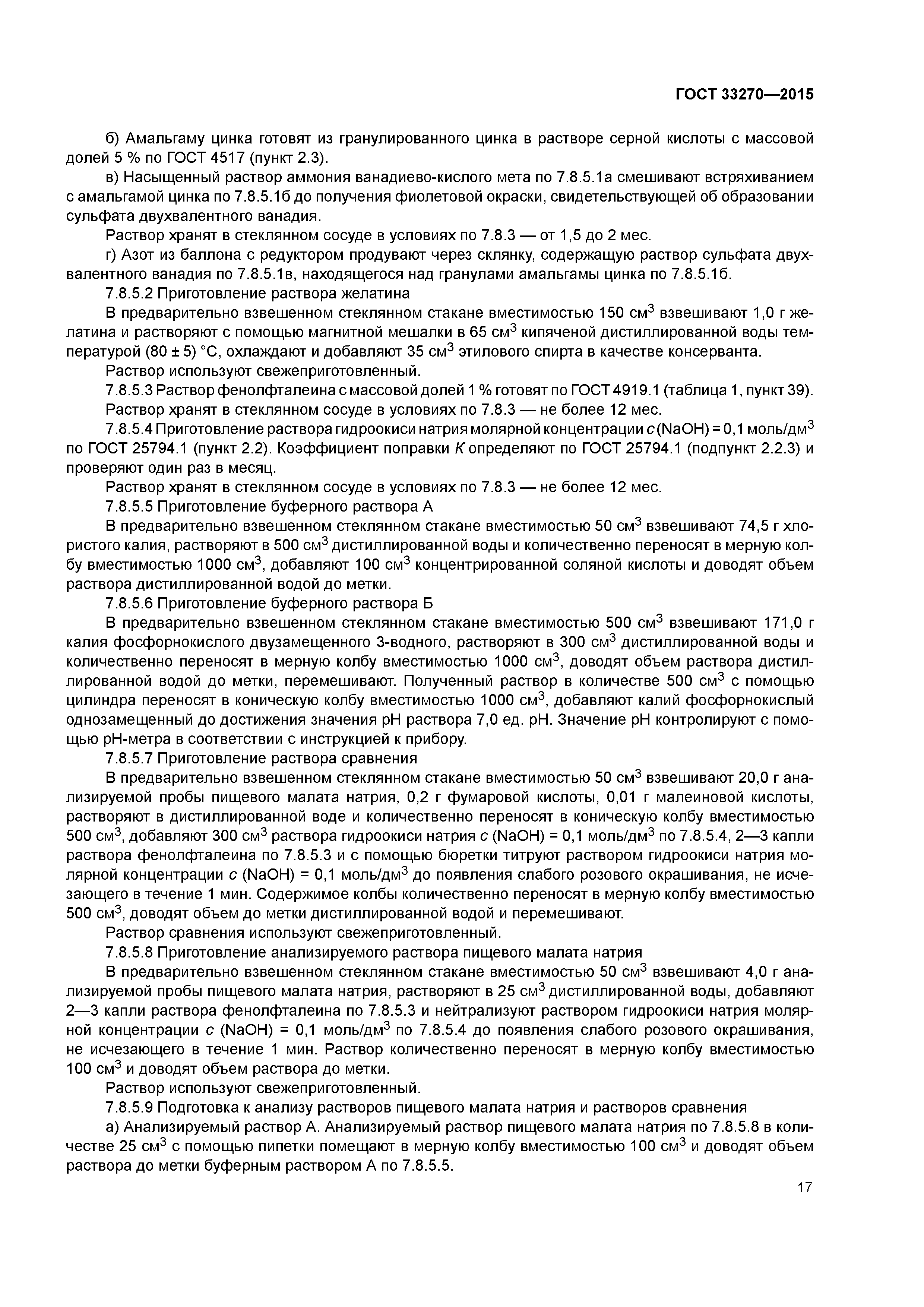 ГОСТ 33270-2015