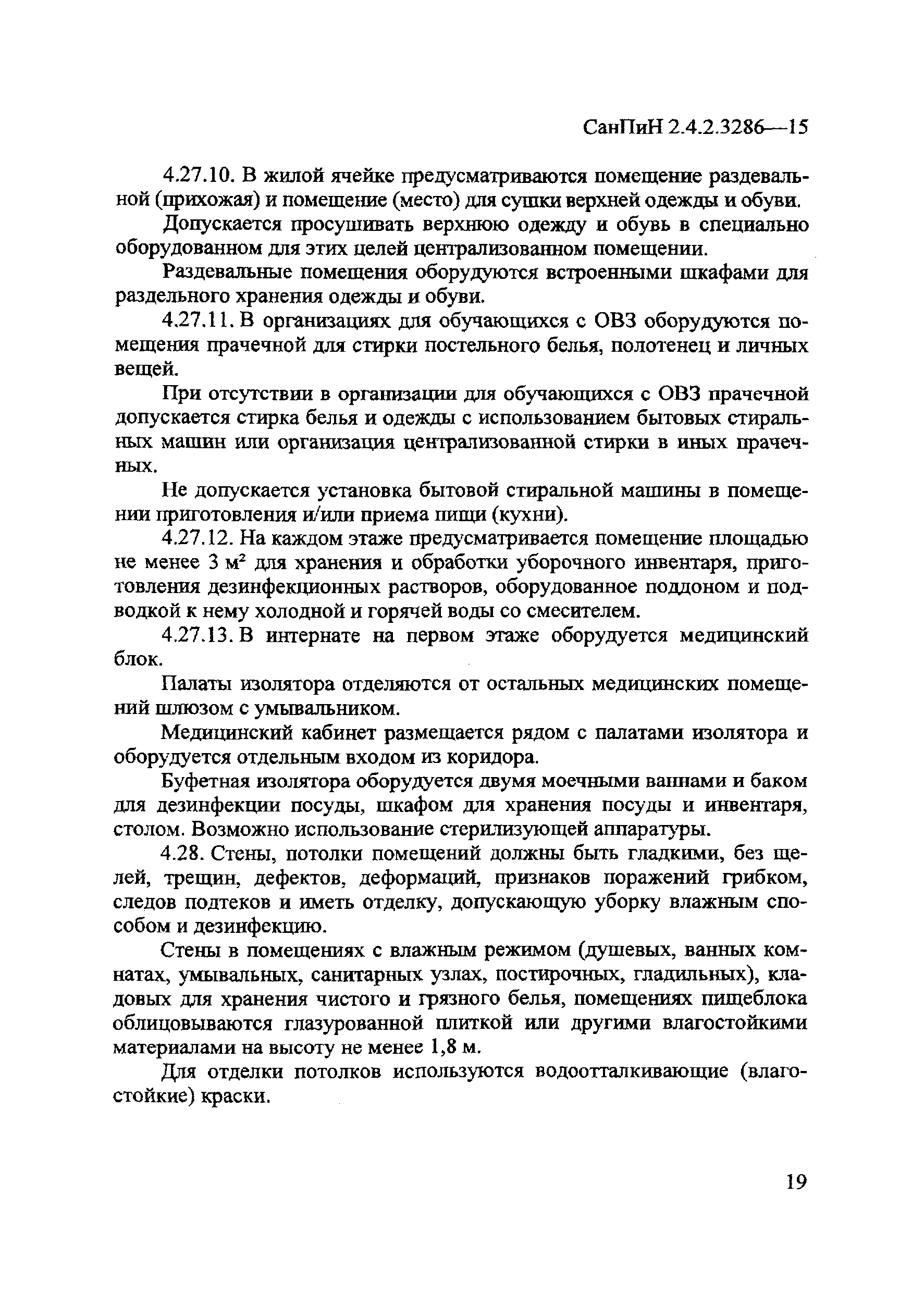 СанПиН 2.4.2.3286-15