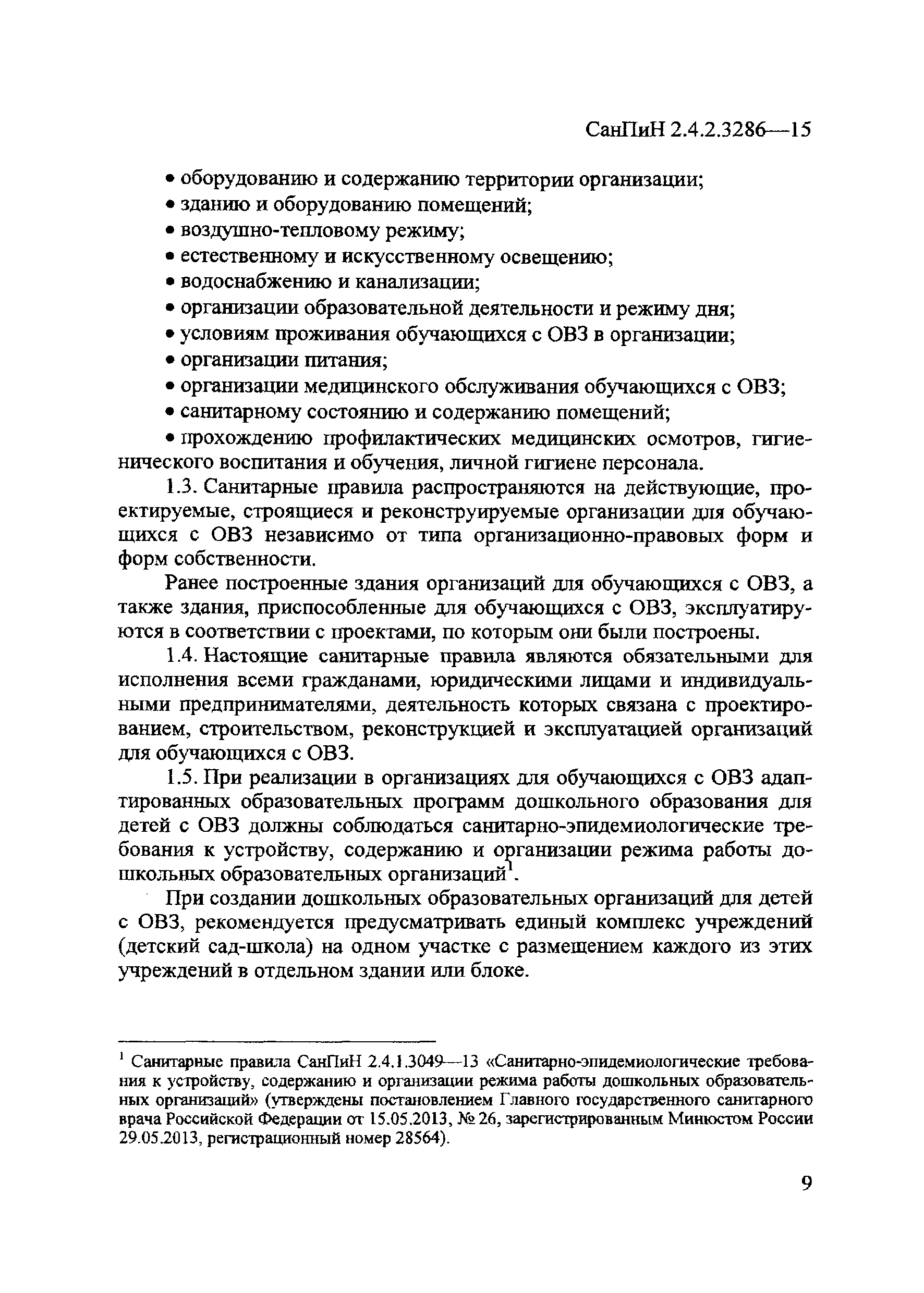 СанПиН 2.4.2.3286-15