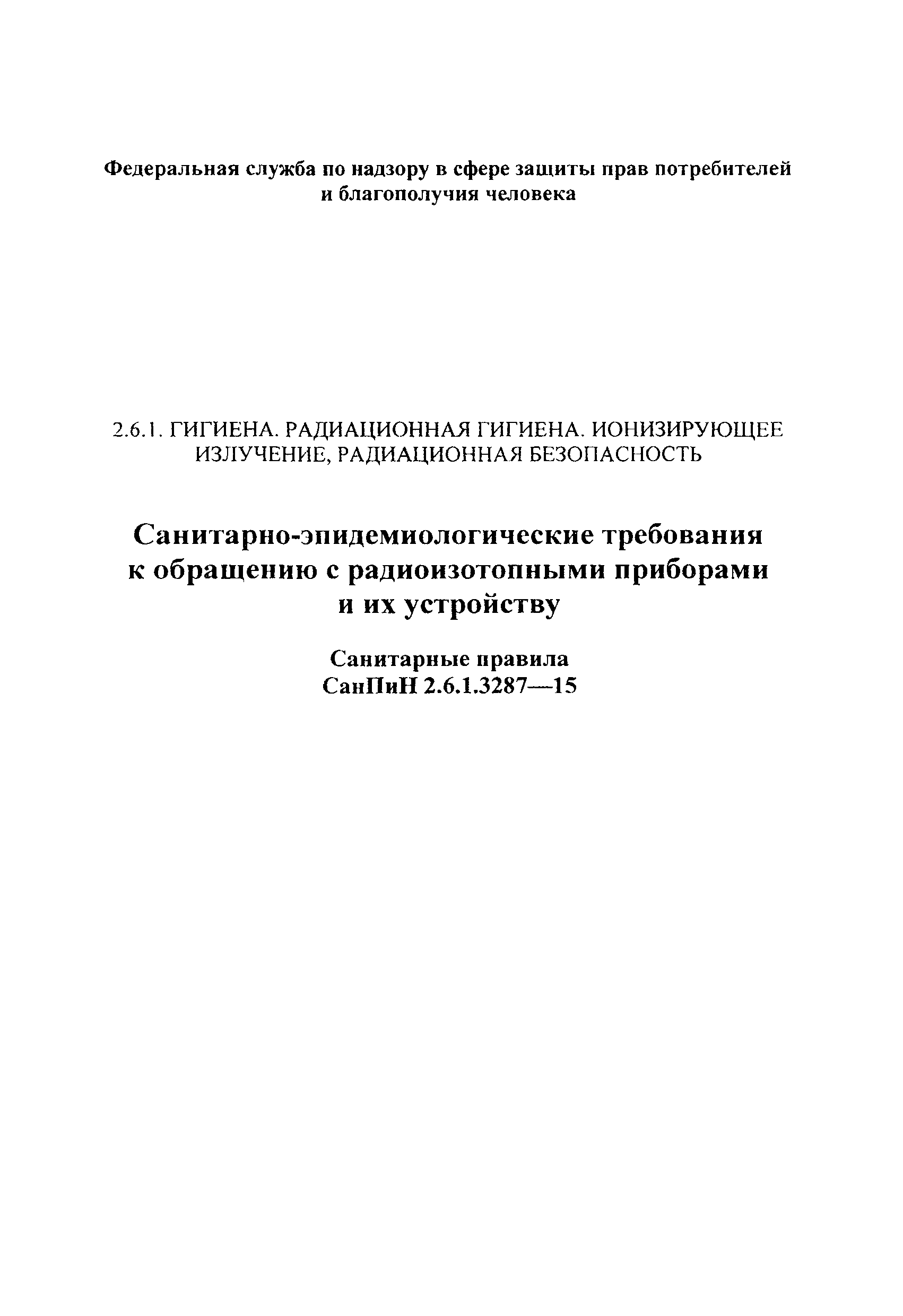 СанПиН 2.6.1.3287-15