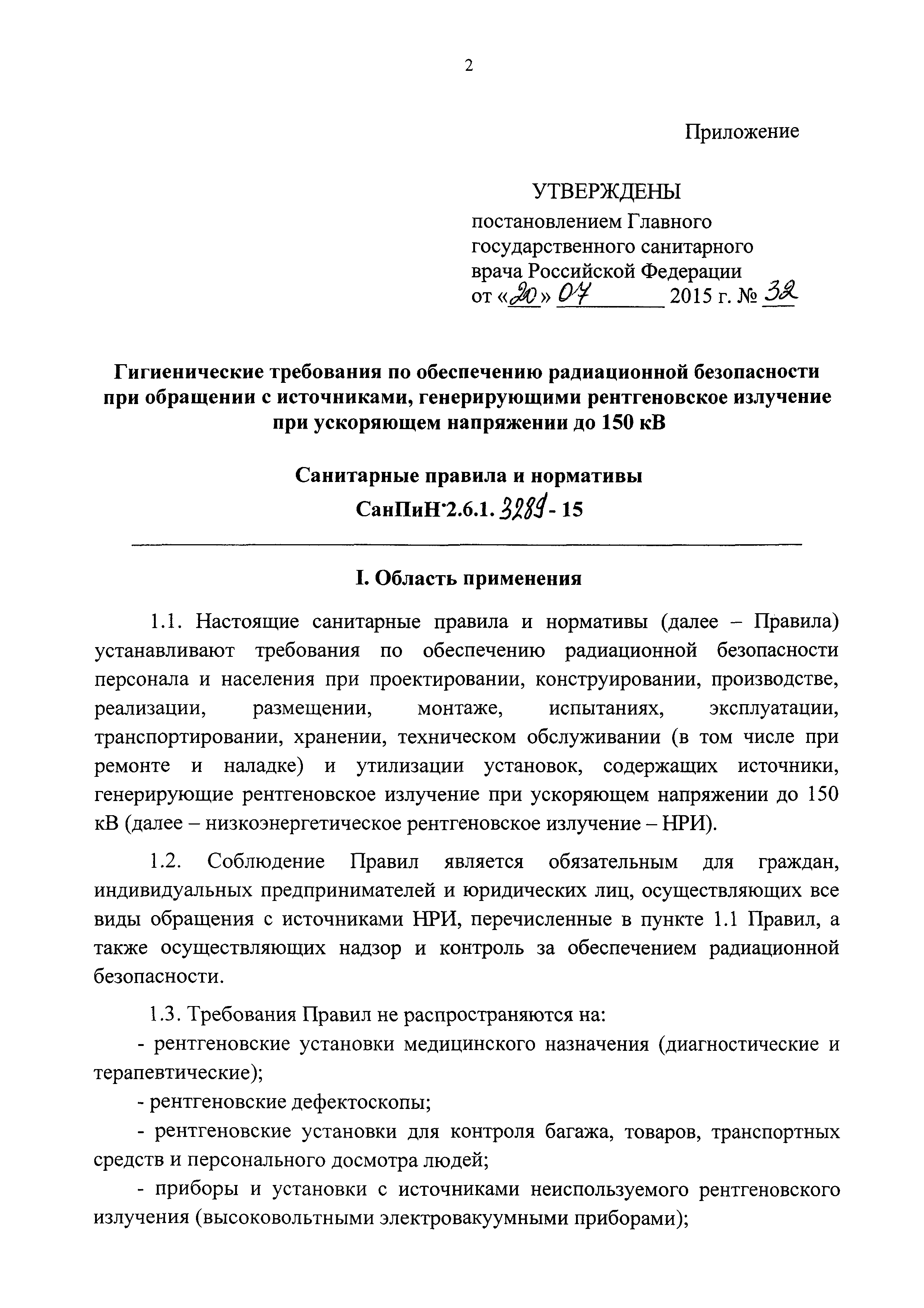 СанПиН 2.6.1.3289-15