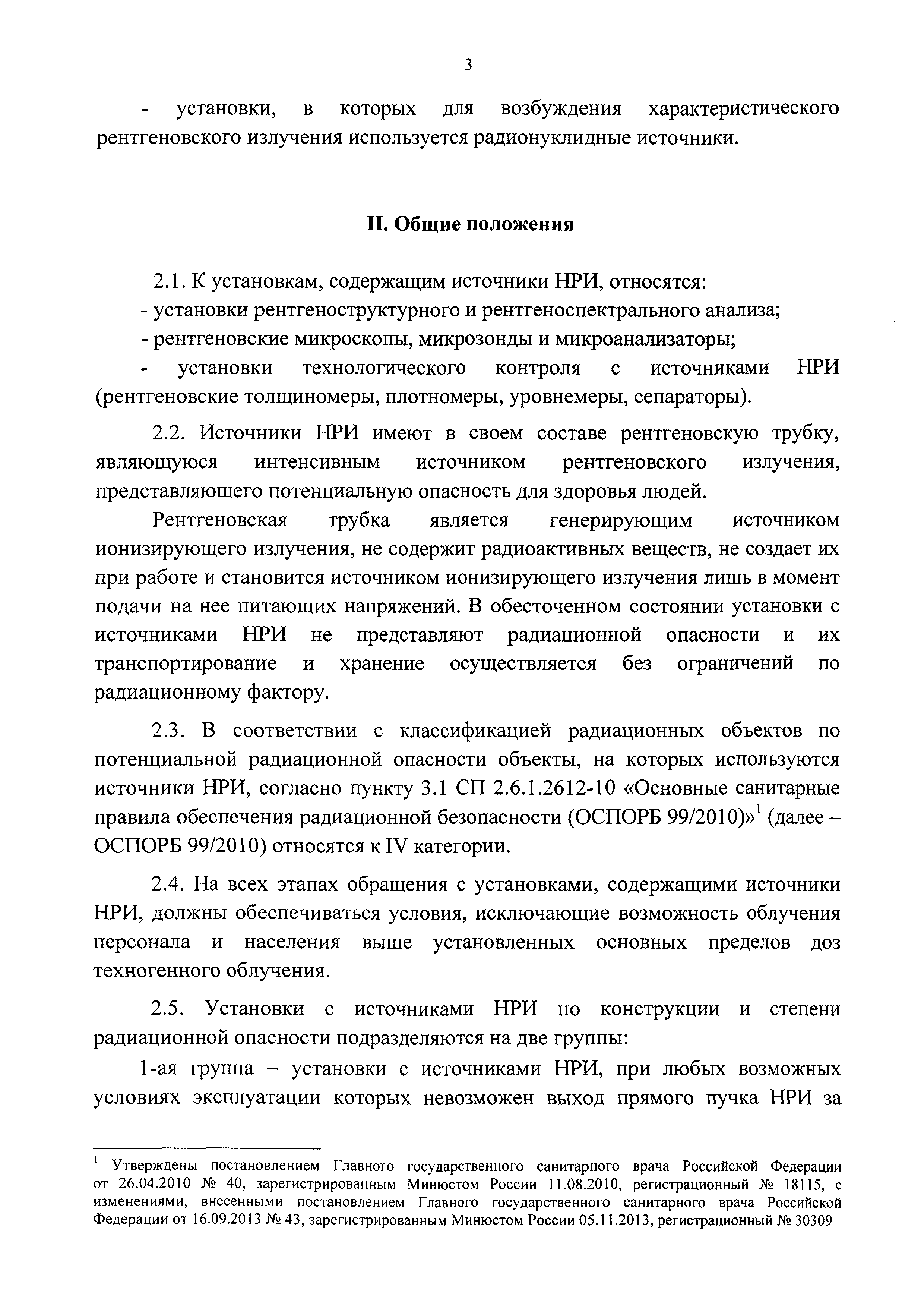 СанПиН 2.6.1.3289-15