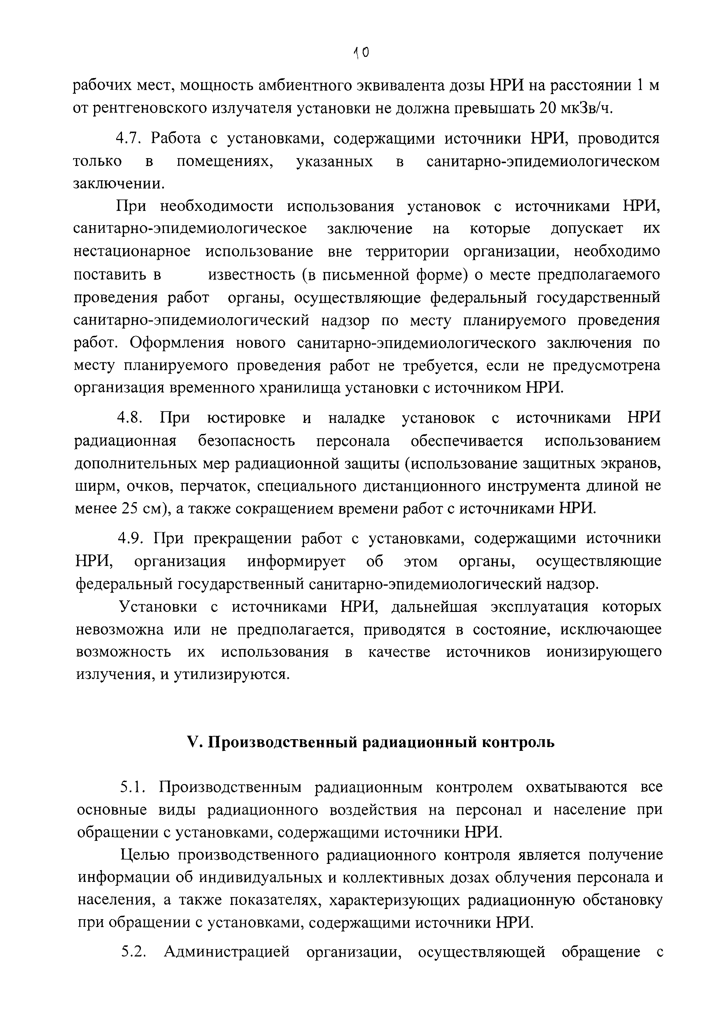 СанПиН 2.6.1.3289-15