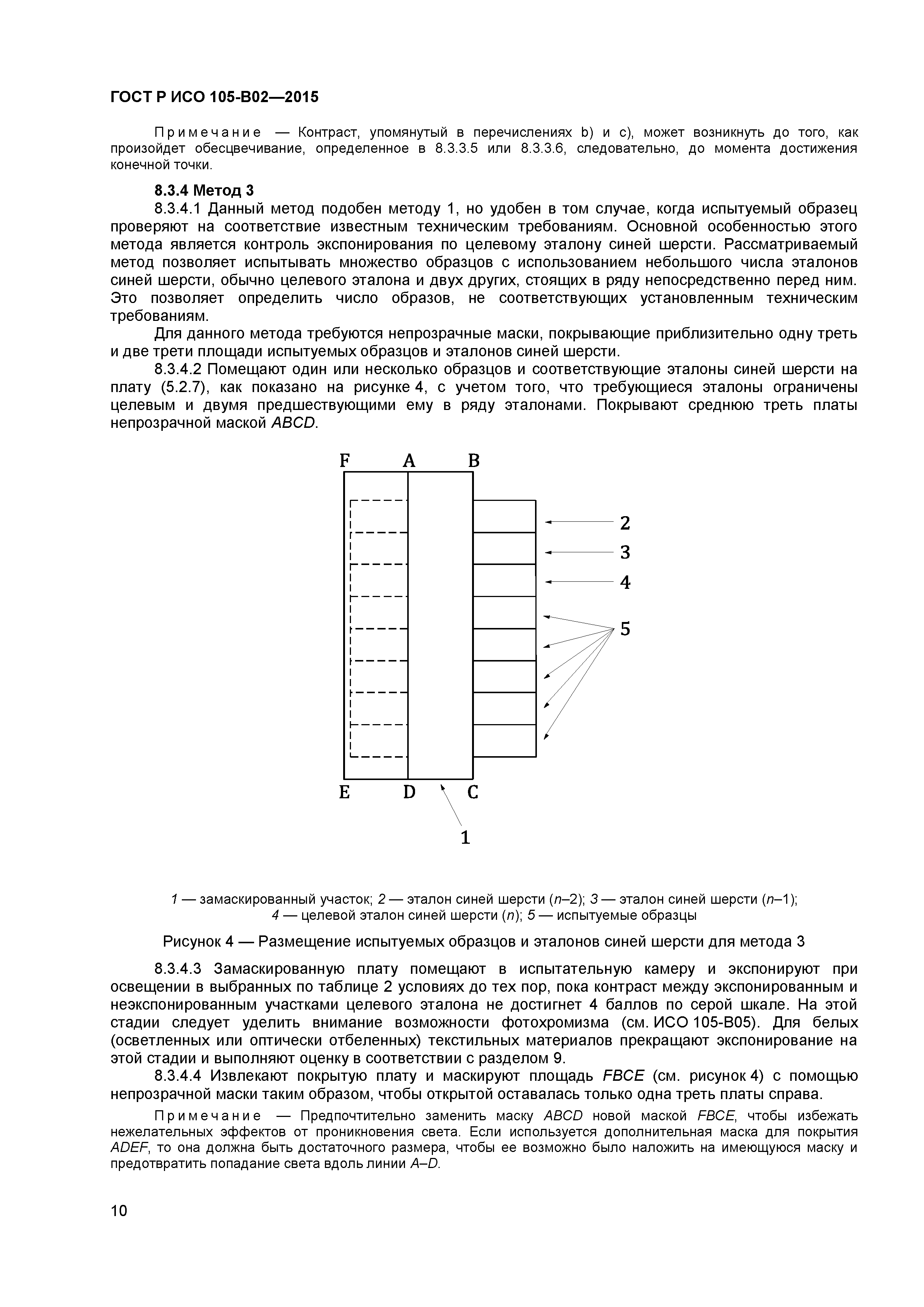 ГОСТ Р ИСО 105-B02-2015