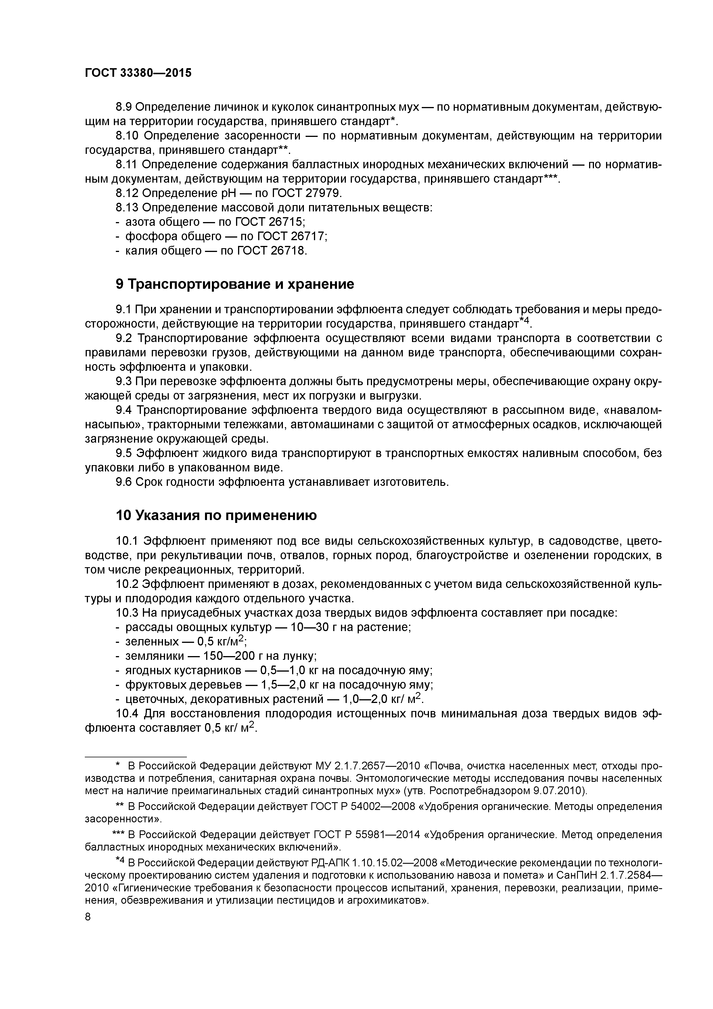ГОСТ 33380-2015