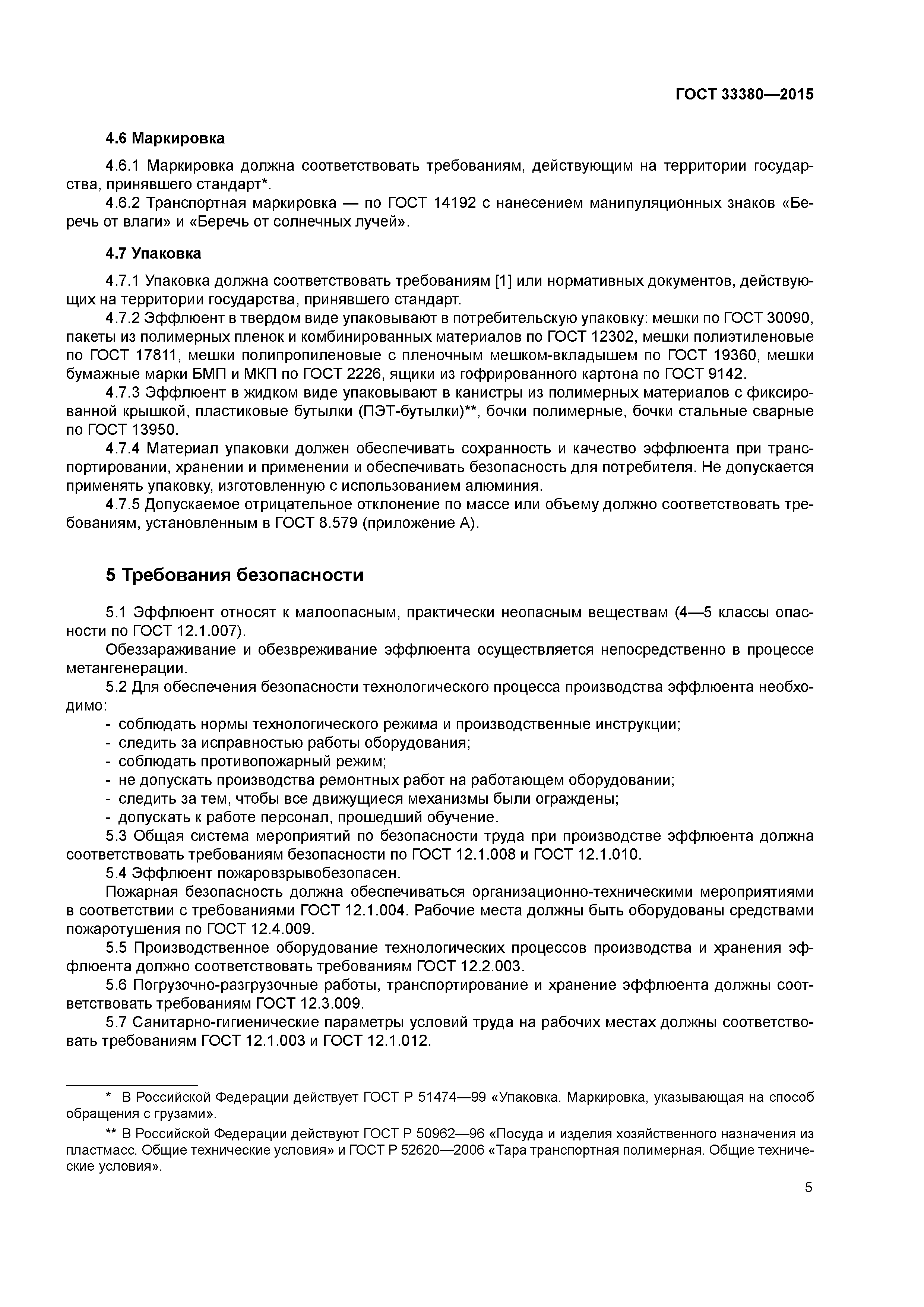 ГОСТ 33380-2015