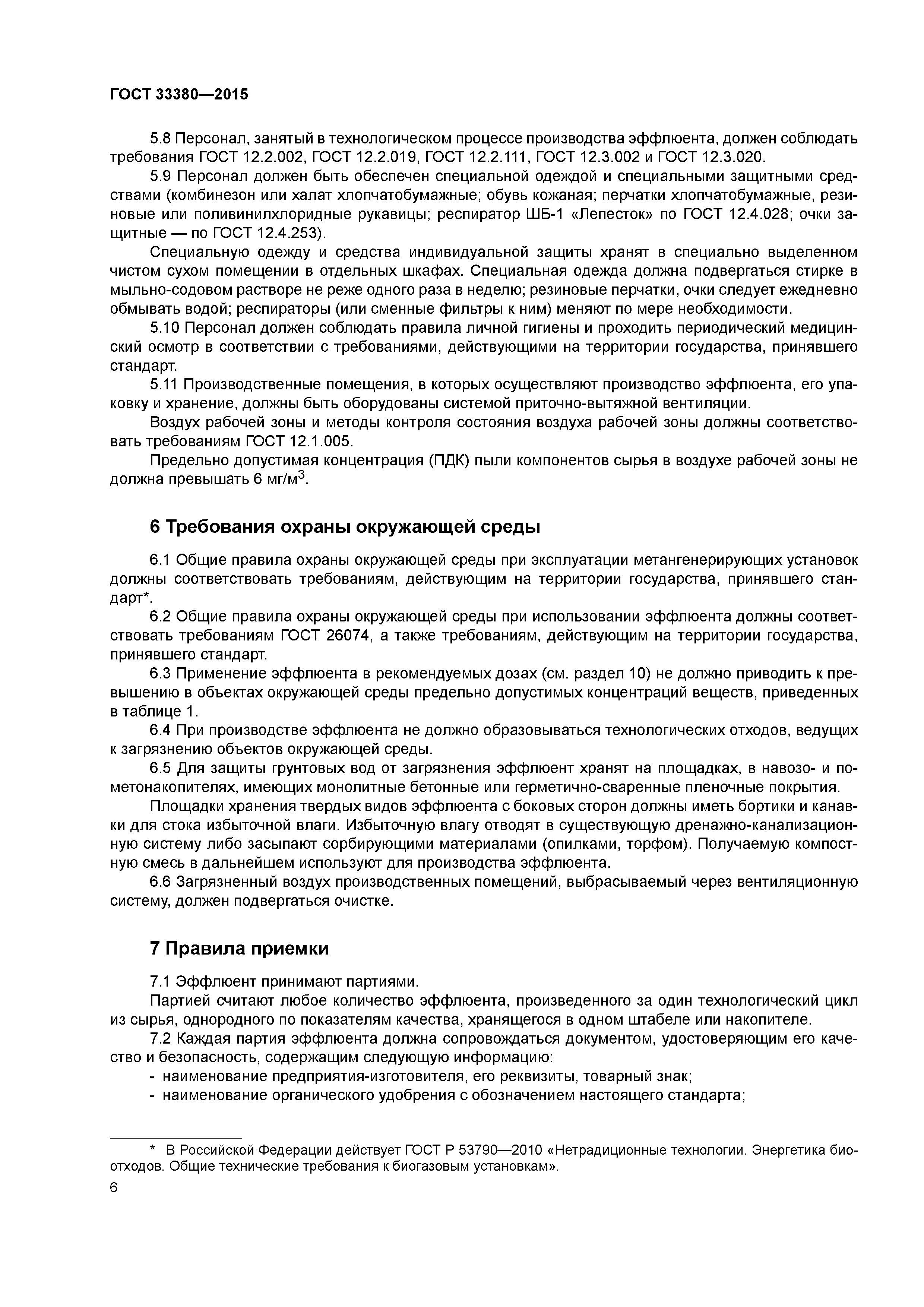 ГОСТ 33380-2015