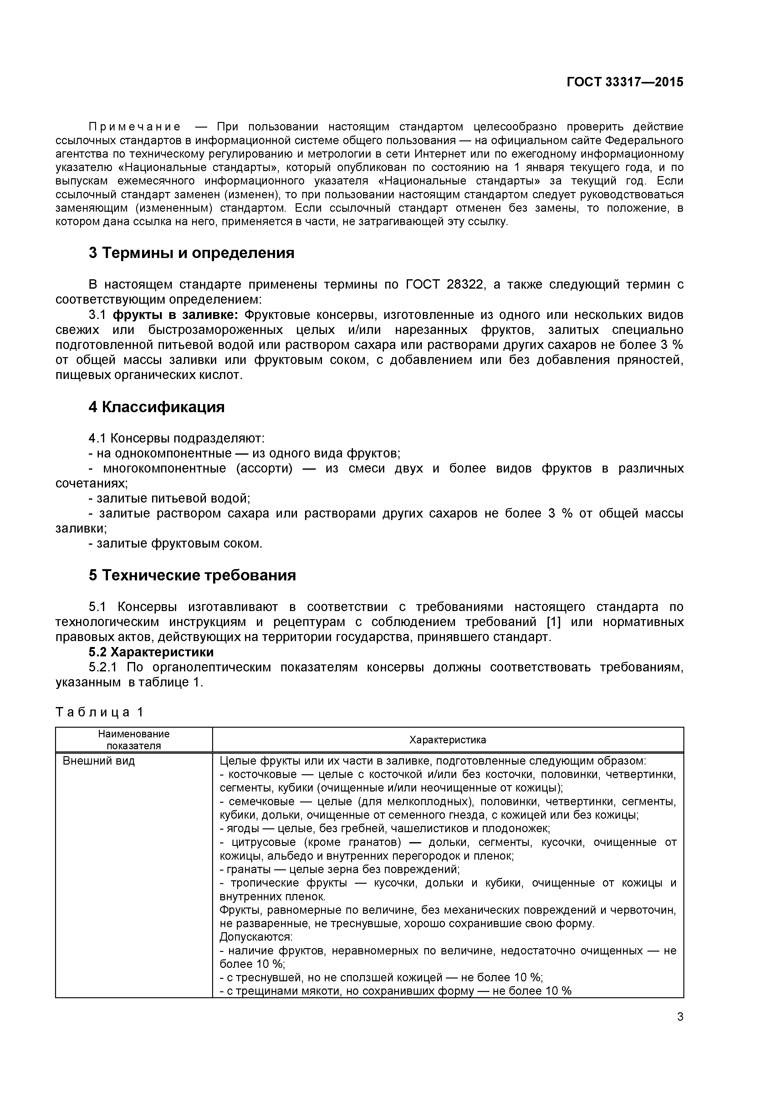ГОСТ 33317-2015